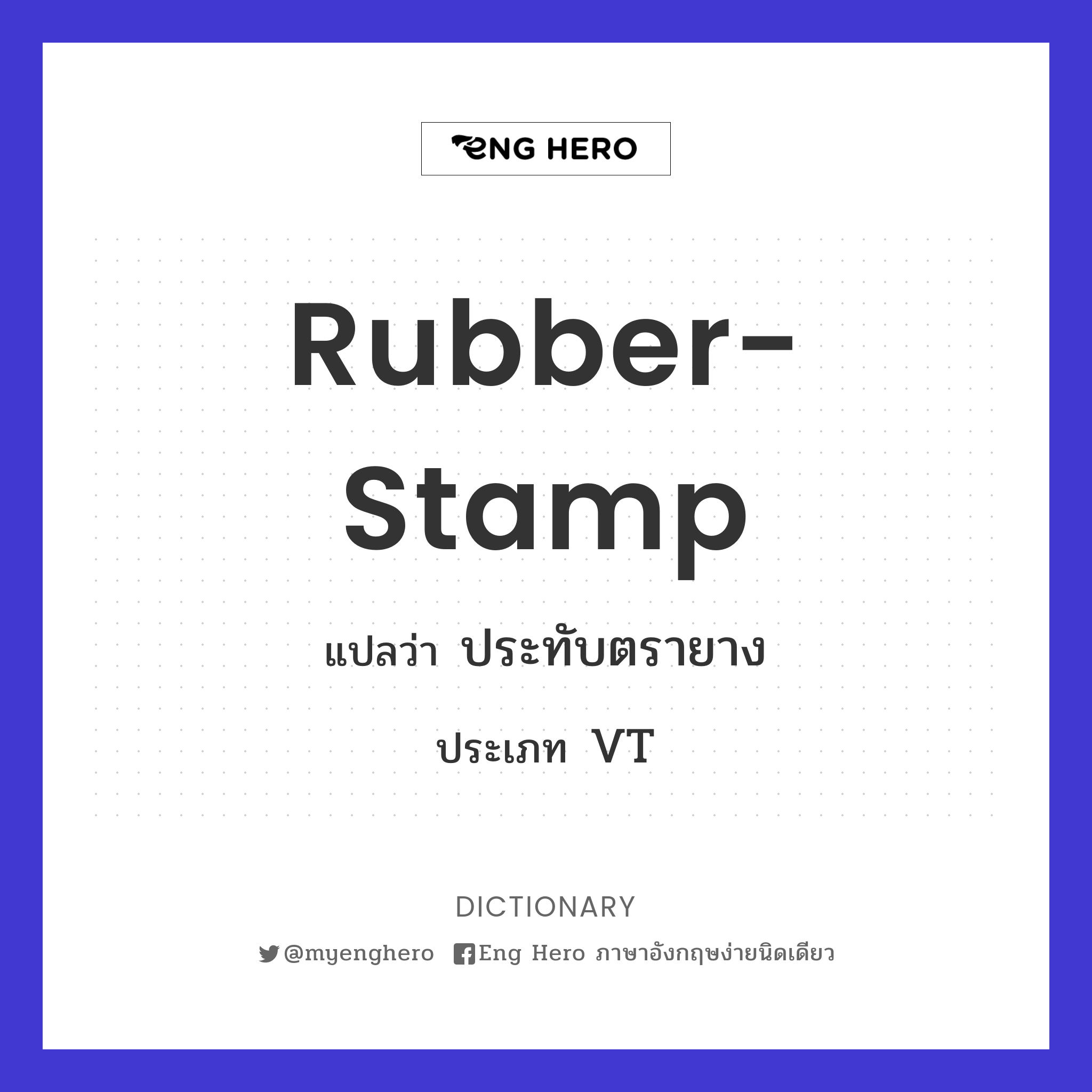 rubber-stamp