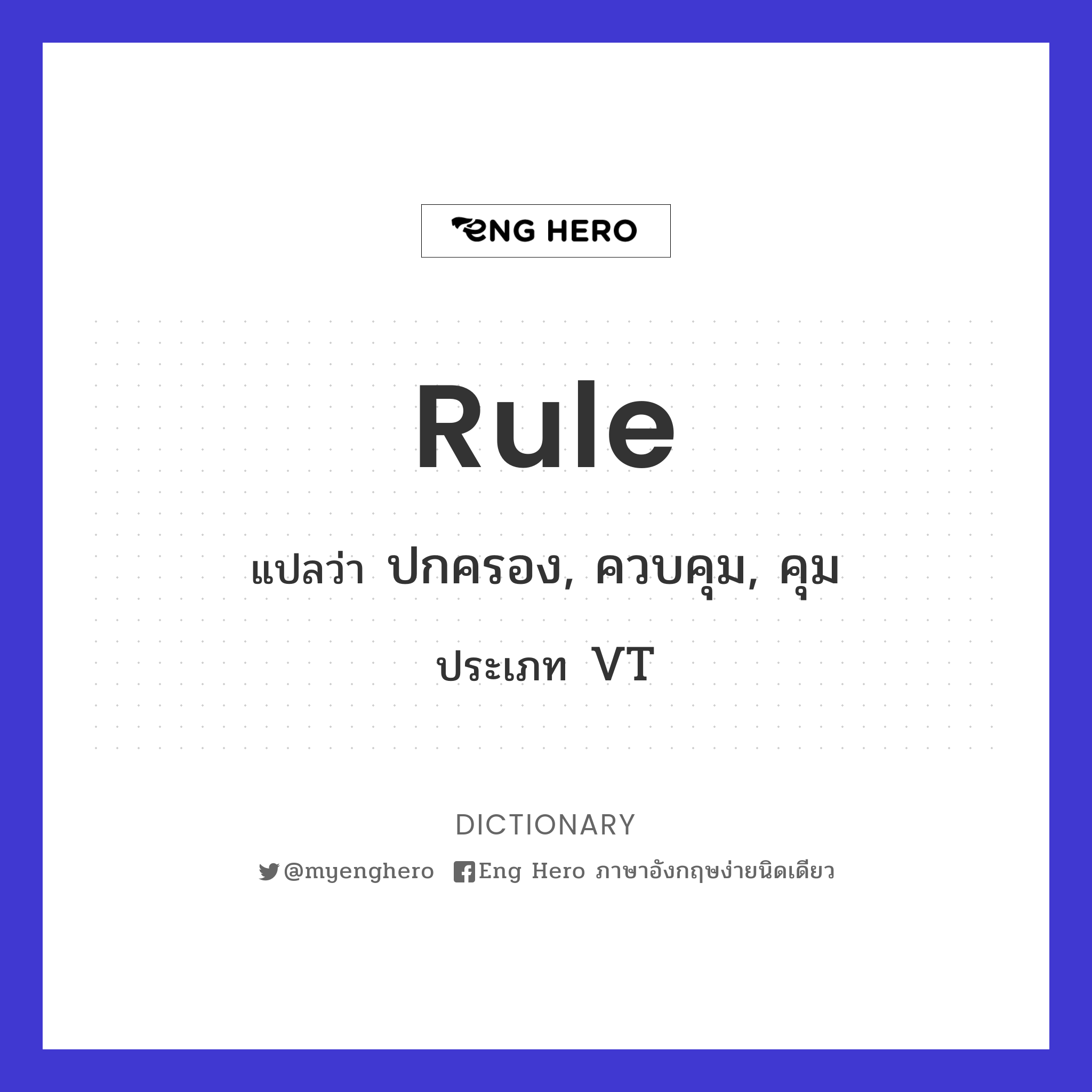 rule