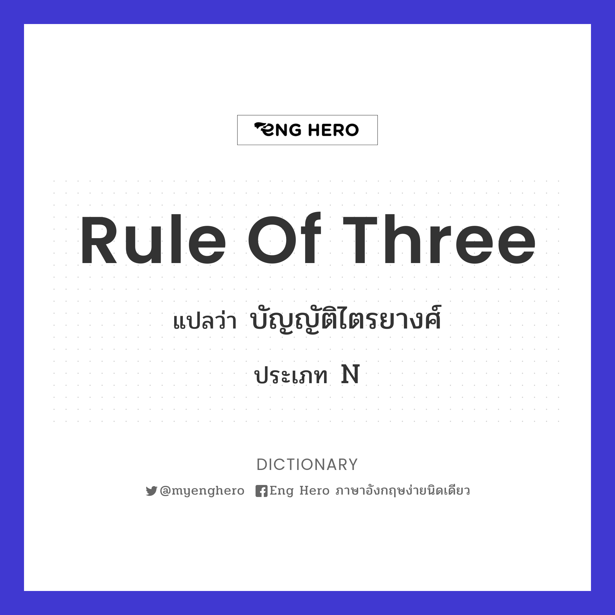 rule of three