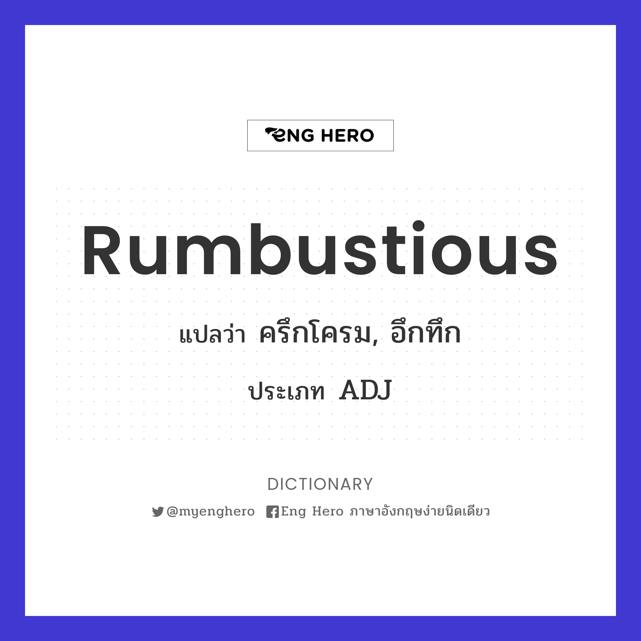 rumbustious