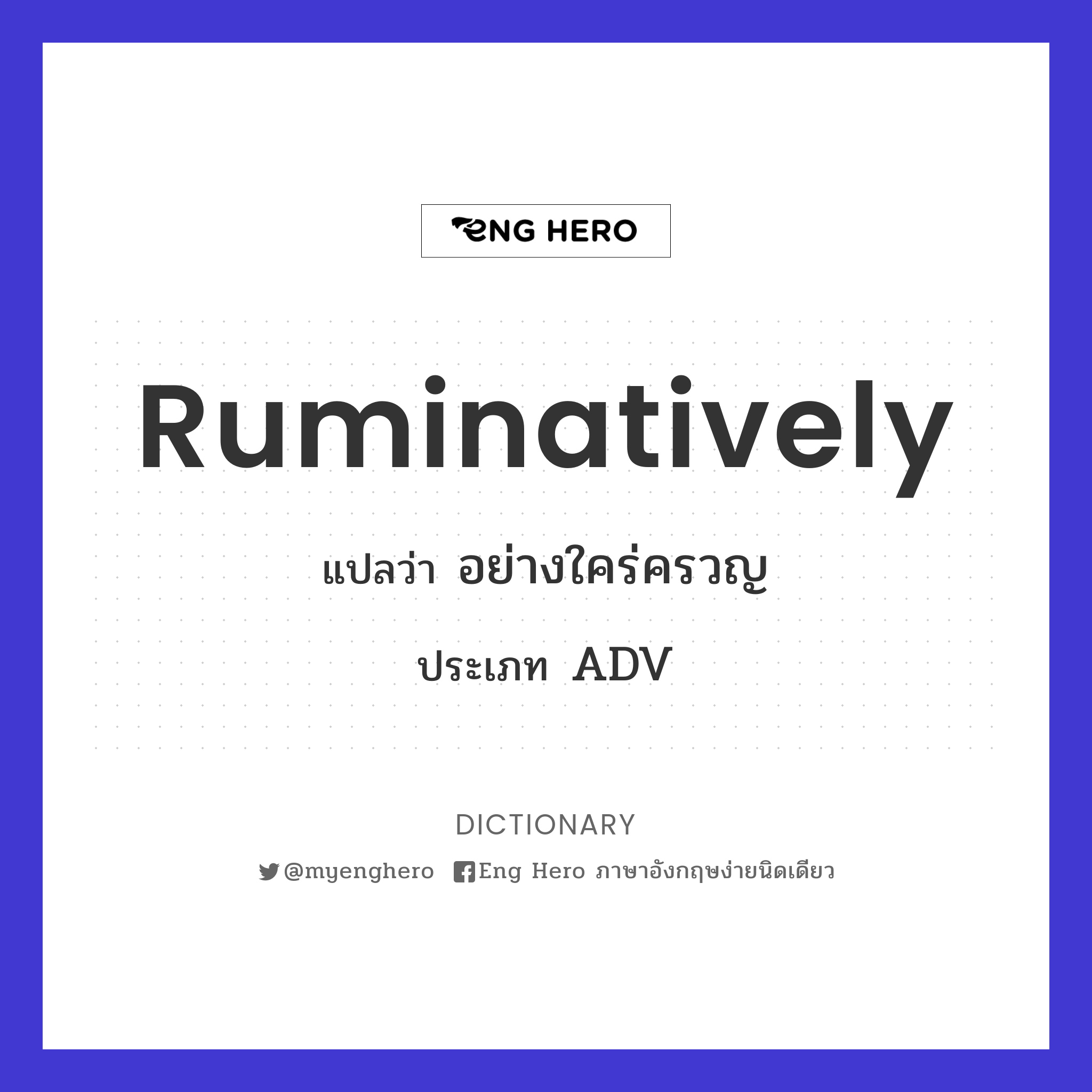 ruminatively