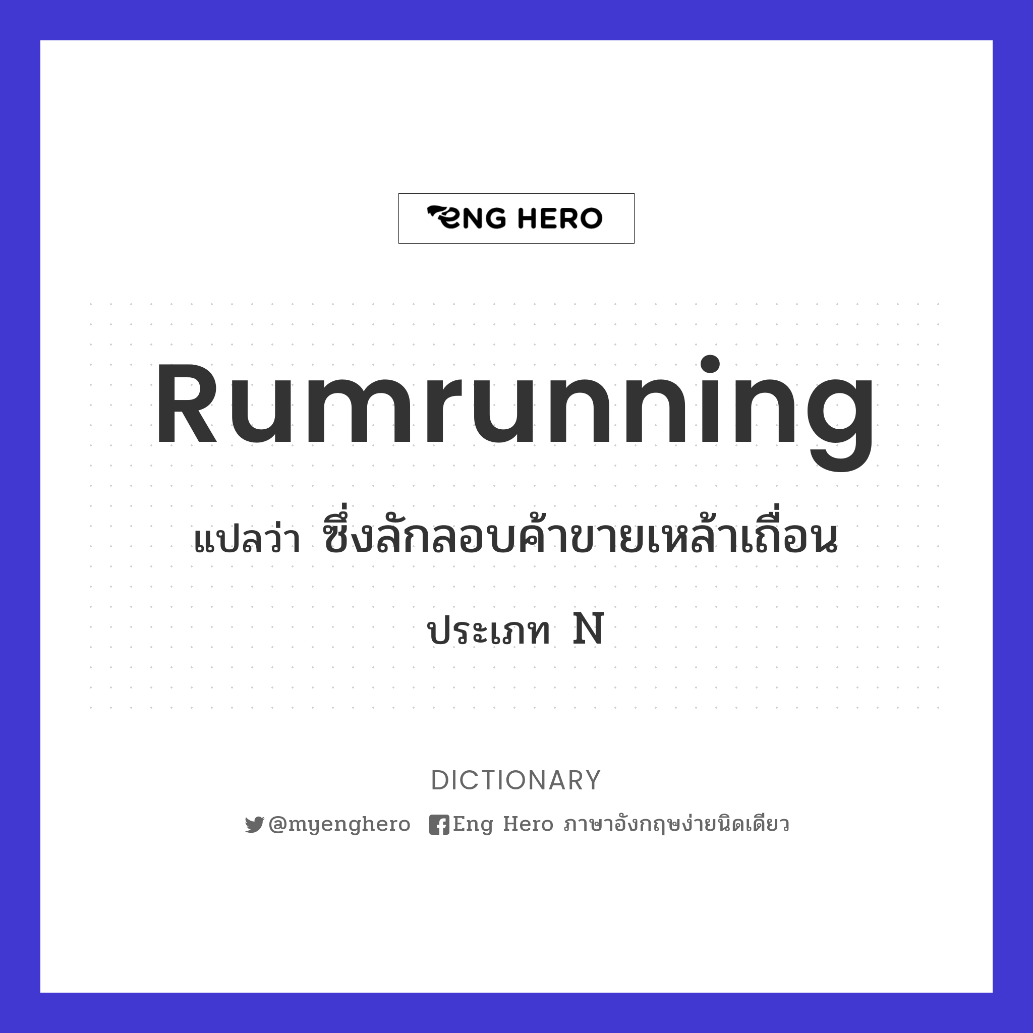 rumrunning