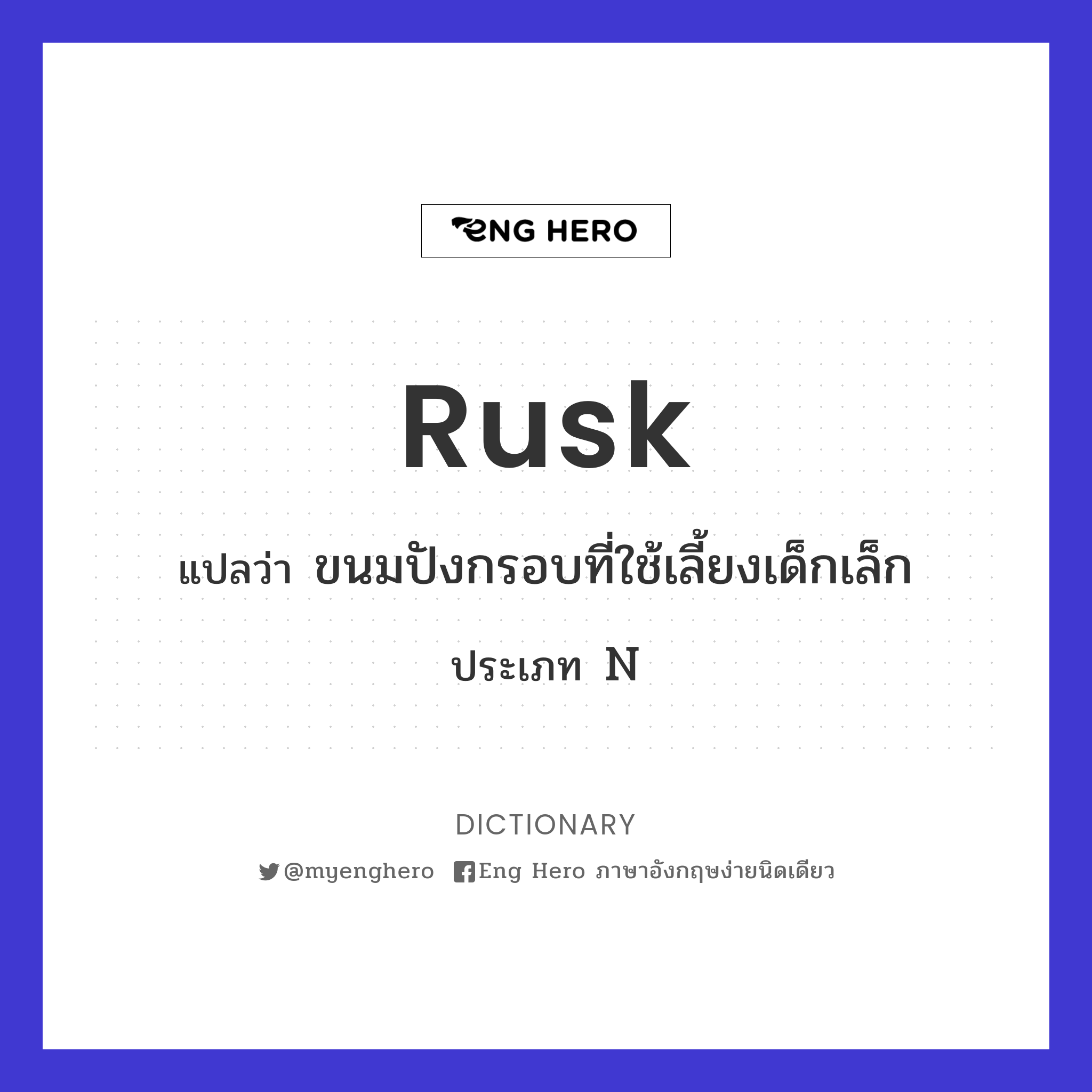 rusk