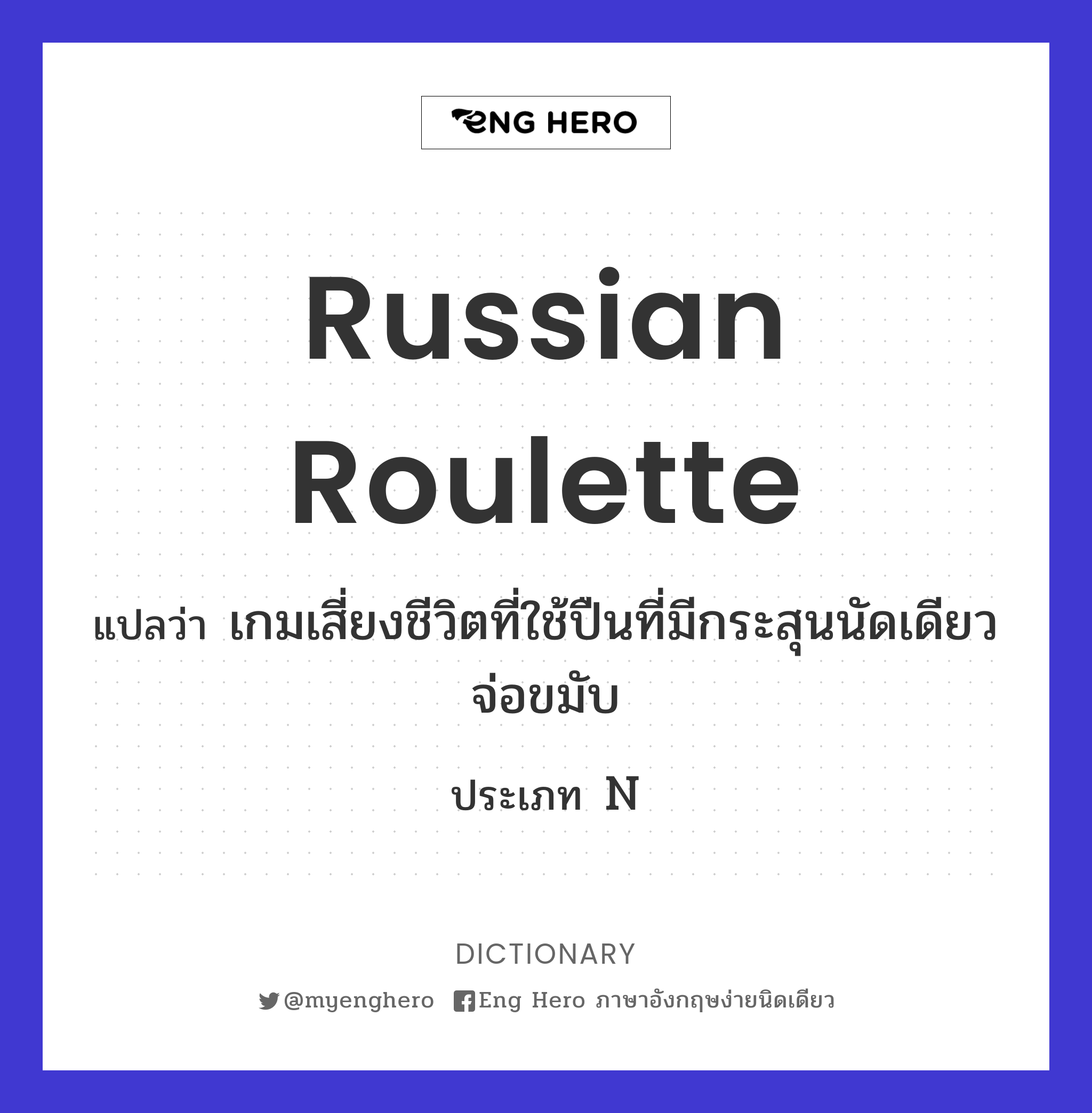 Russian roulette