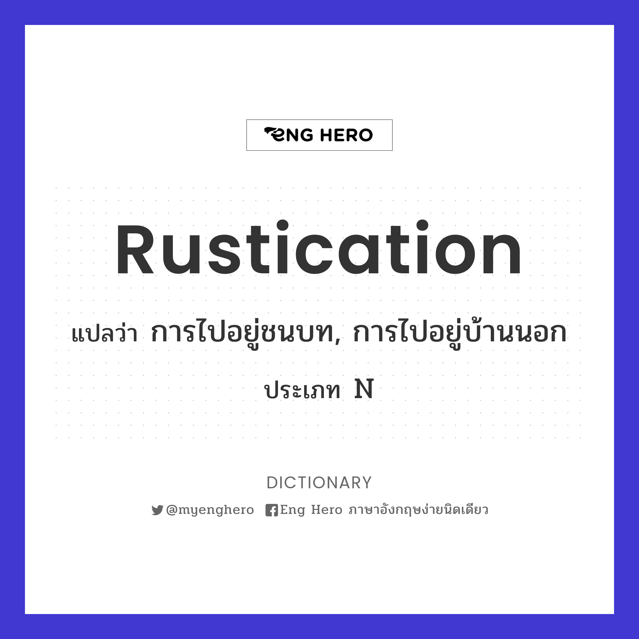 rustication