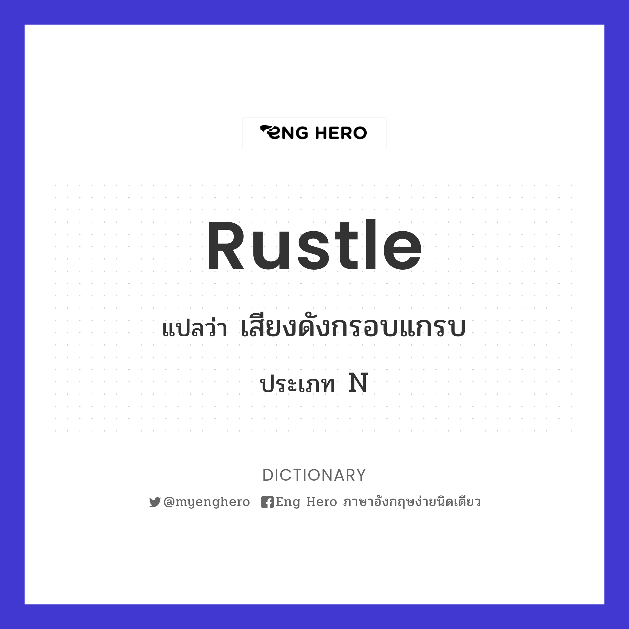 rustle