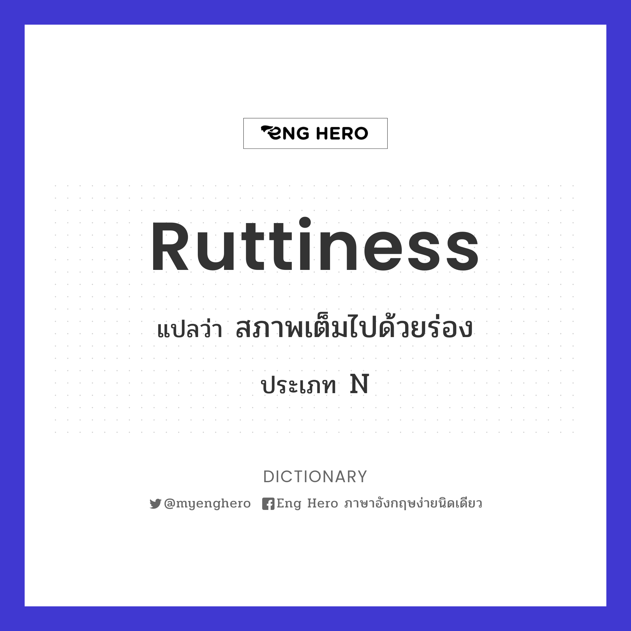 ruttiness