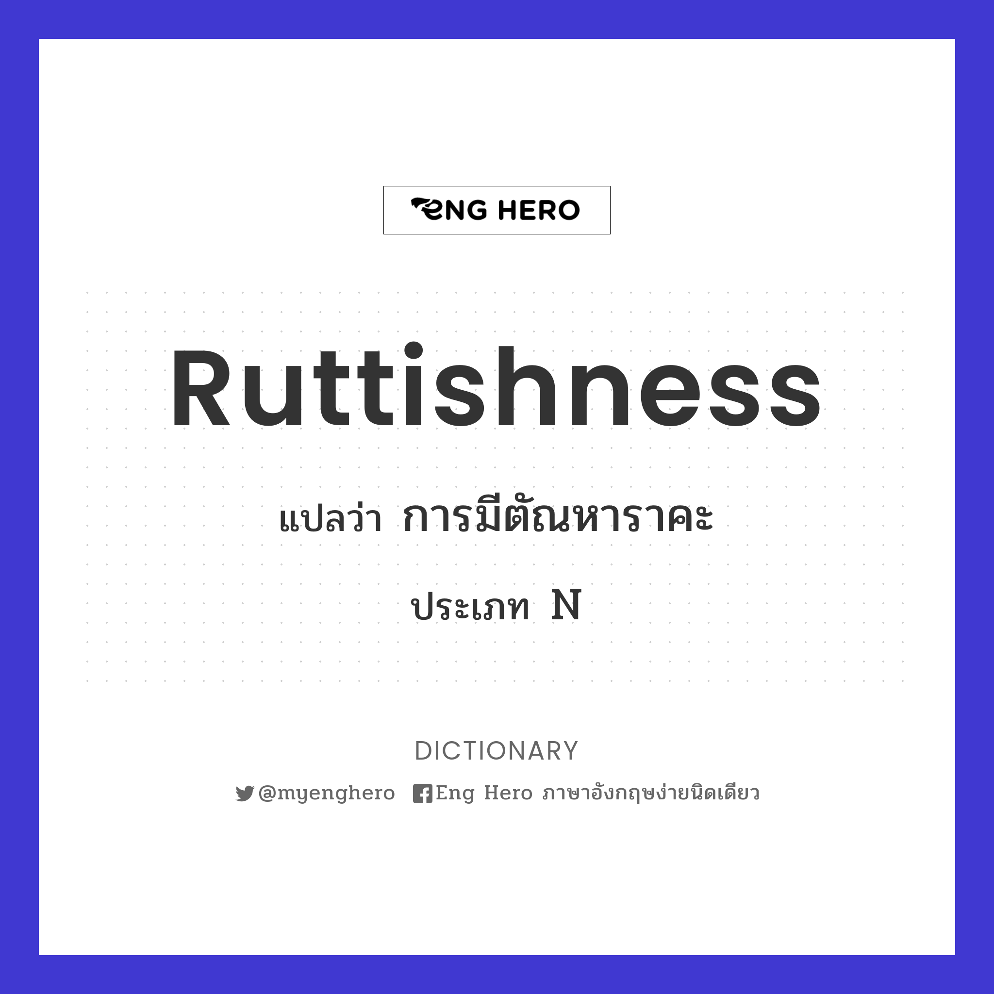 ruttishness