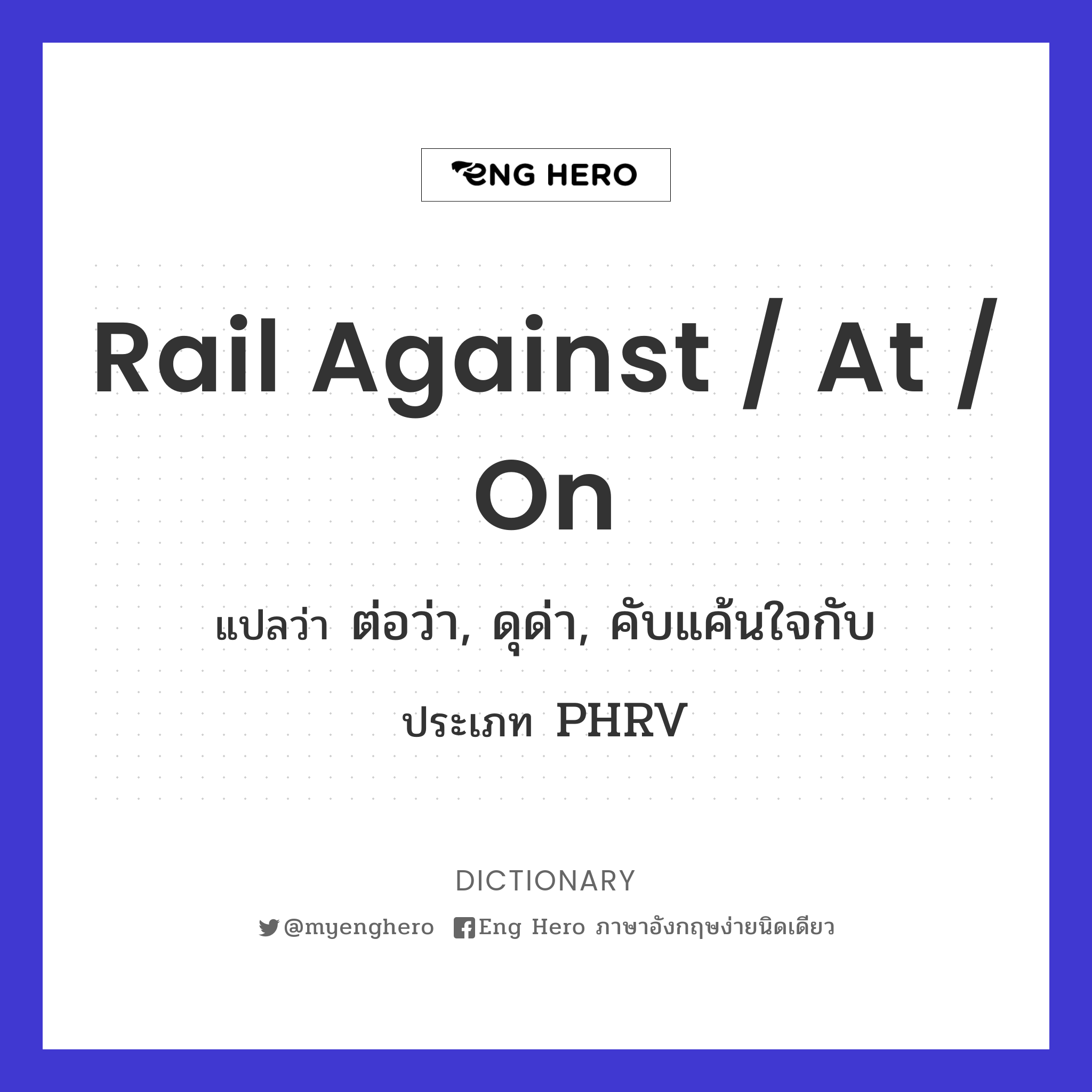 rail against / at / on