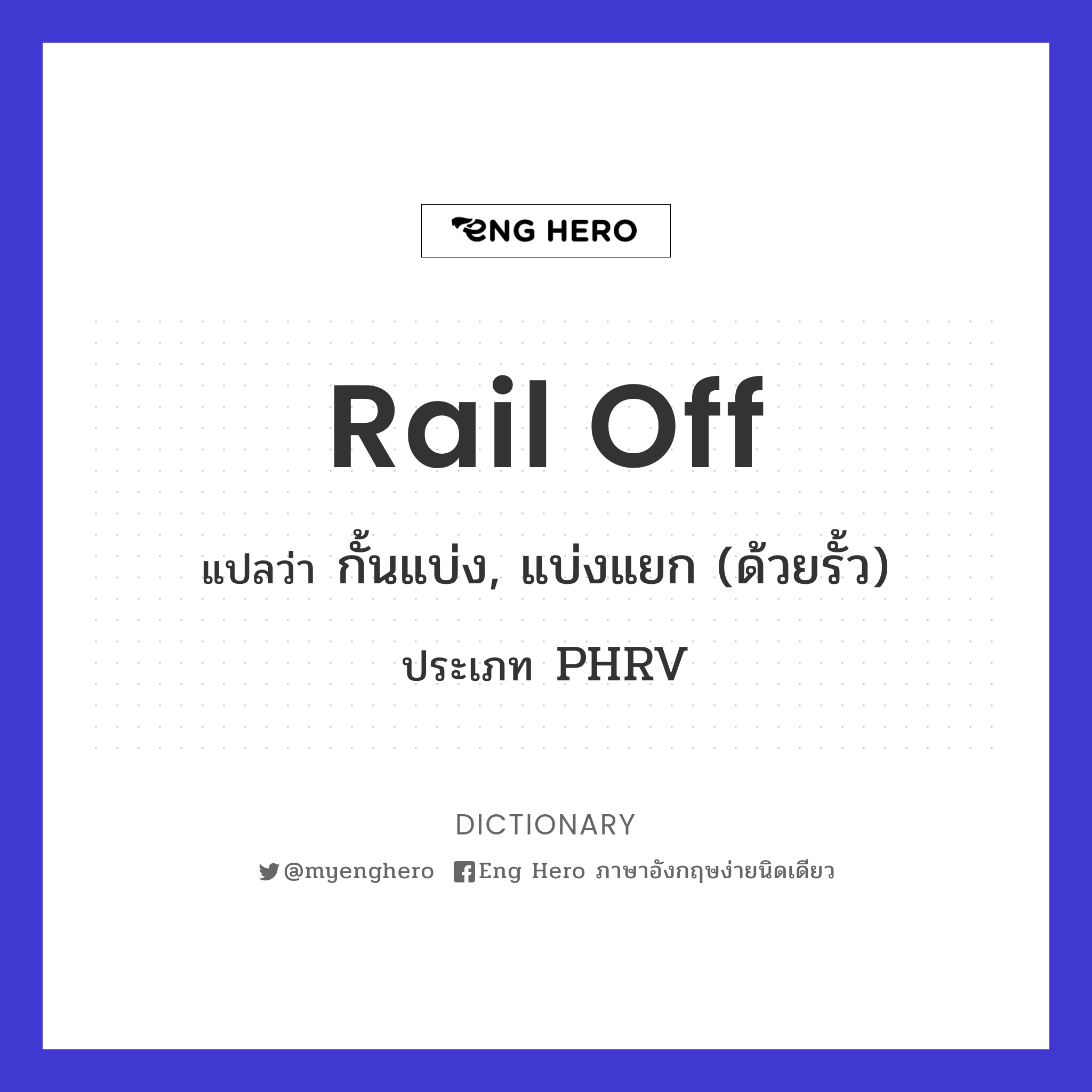 rail off
