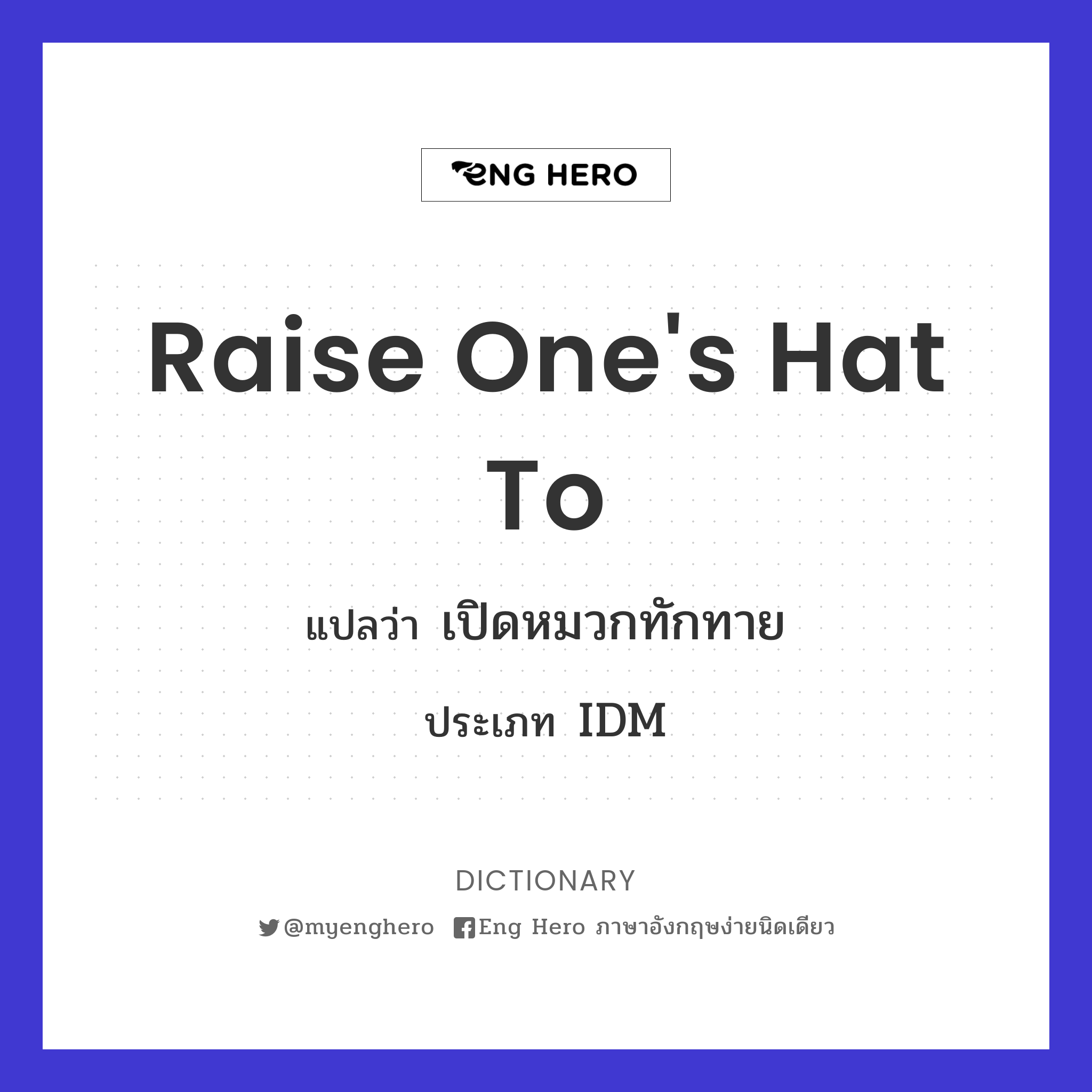 raise one's hat to
