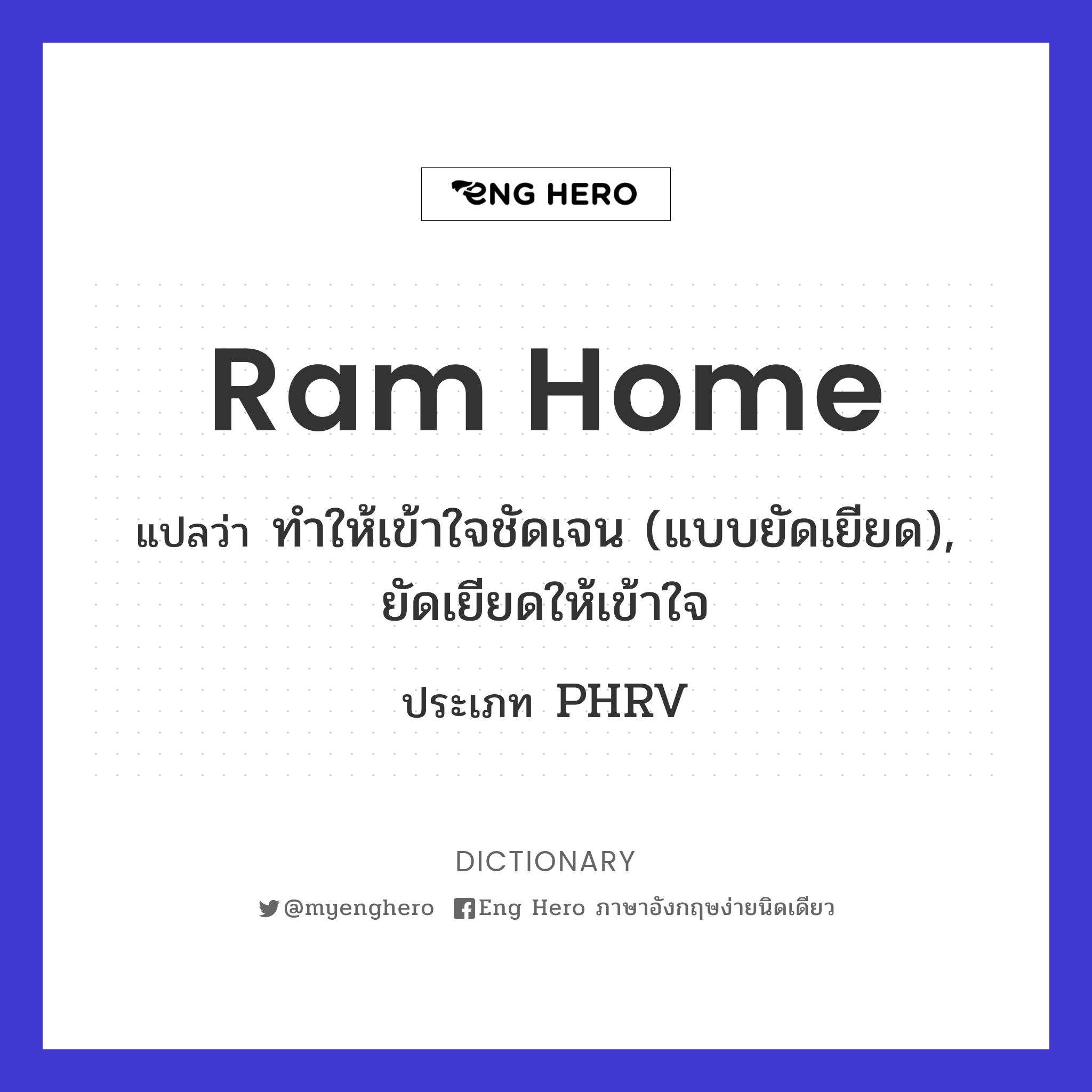 ram home
