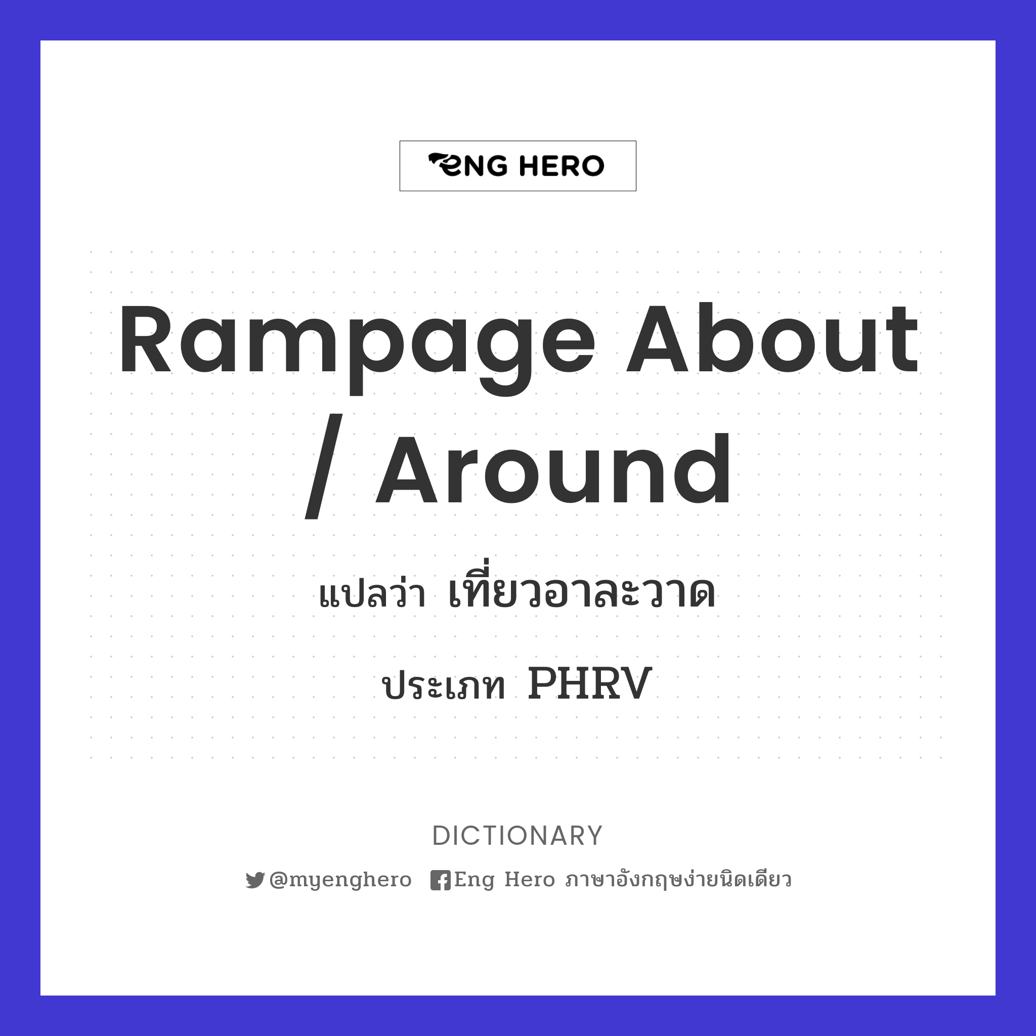 rampage about / around
