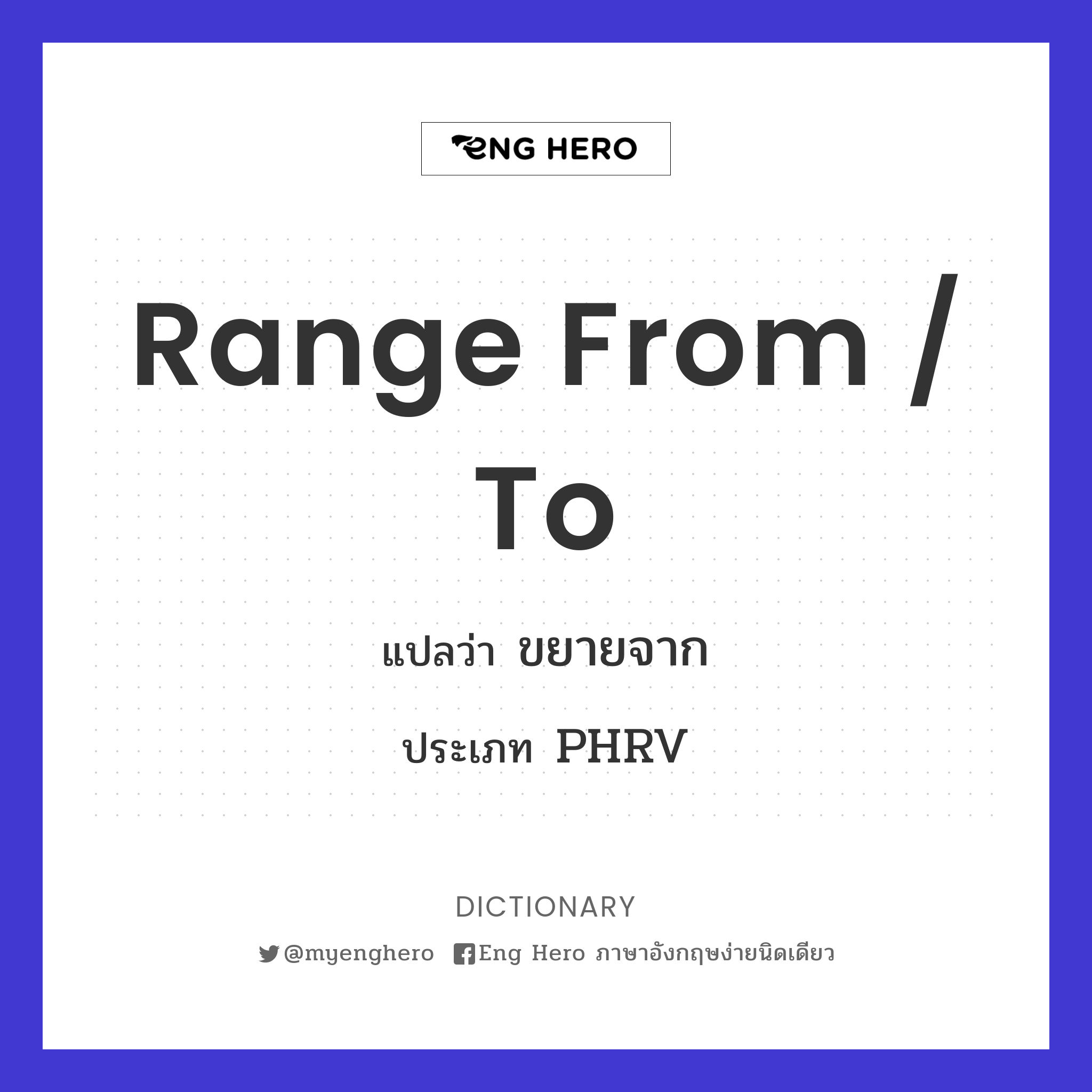 range from / to