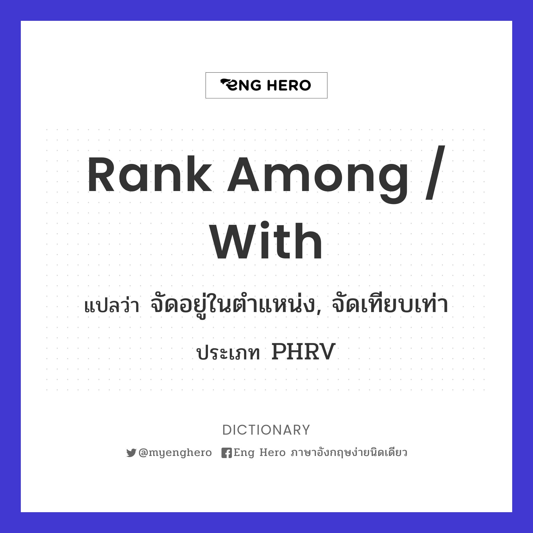 rank among / with