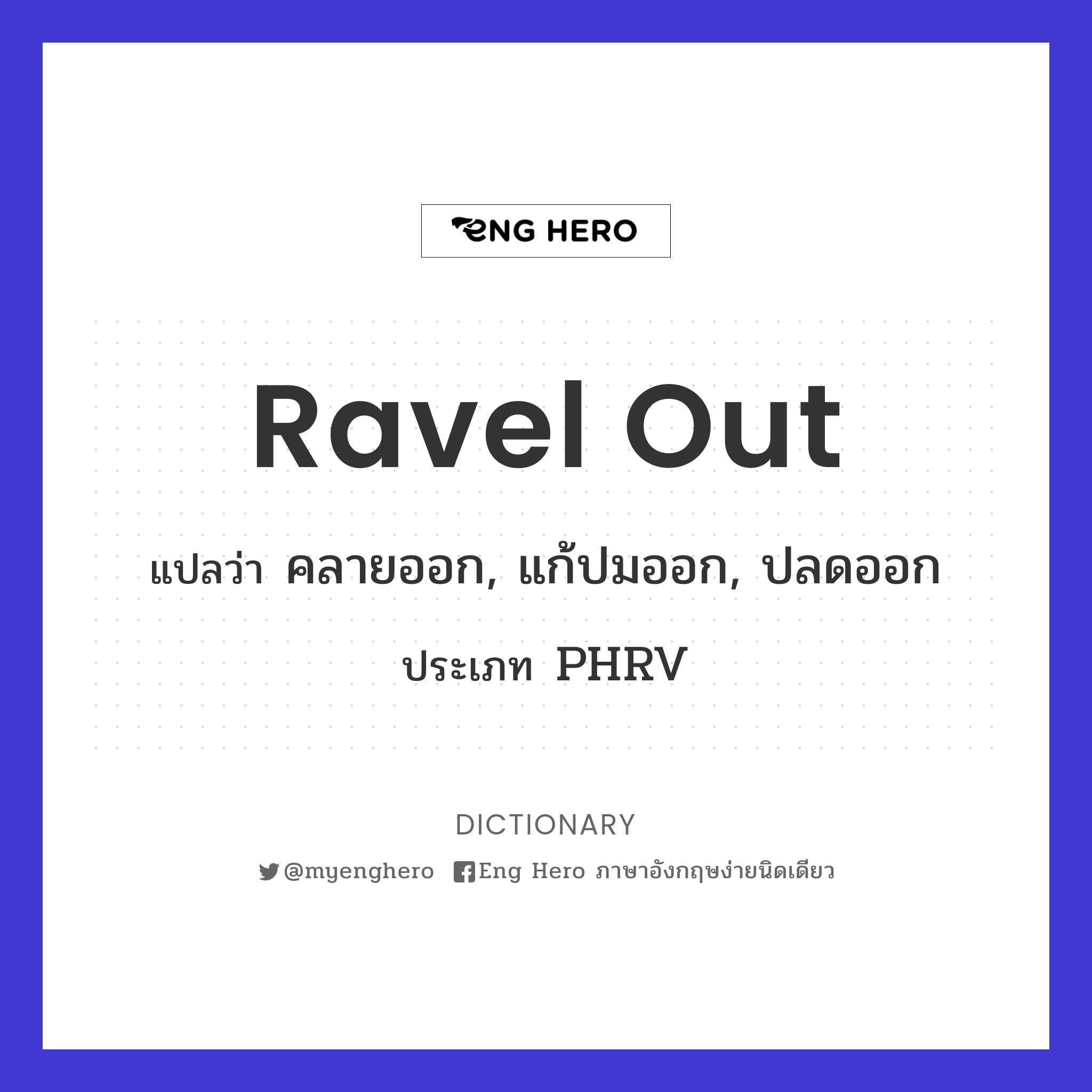 ravel out