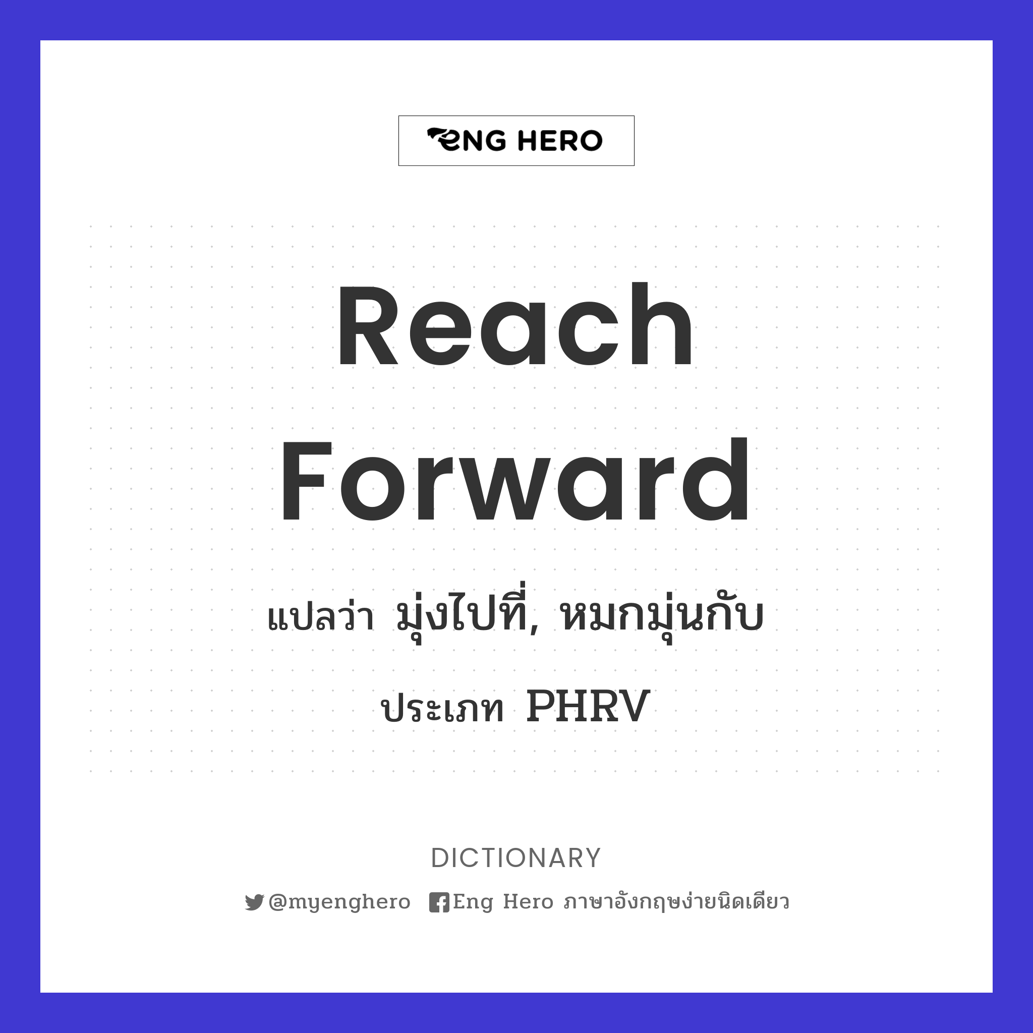 reach forward