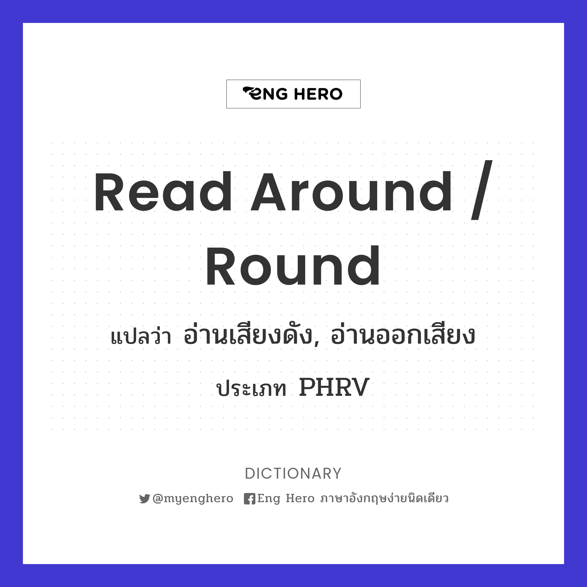 read around / round