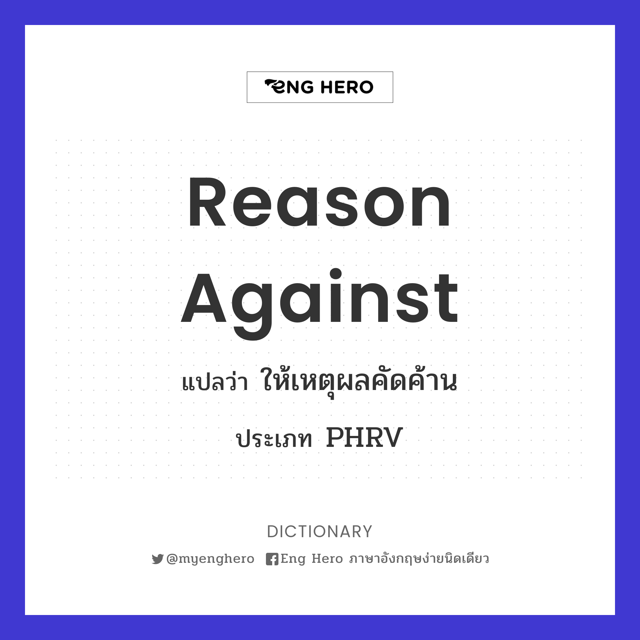 reason against