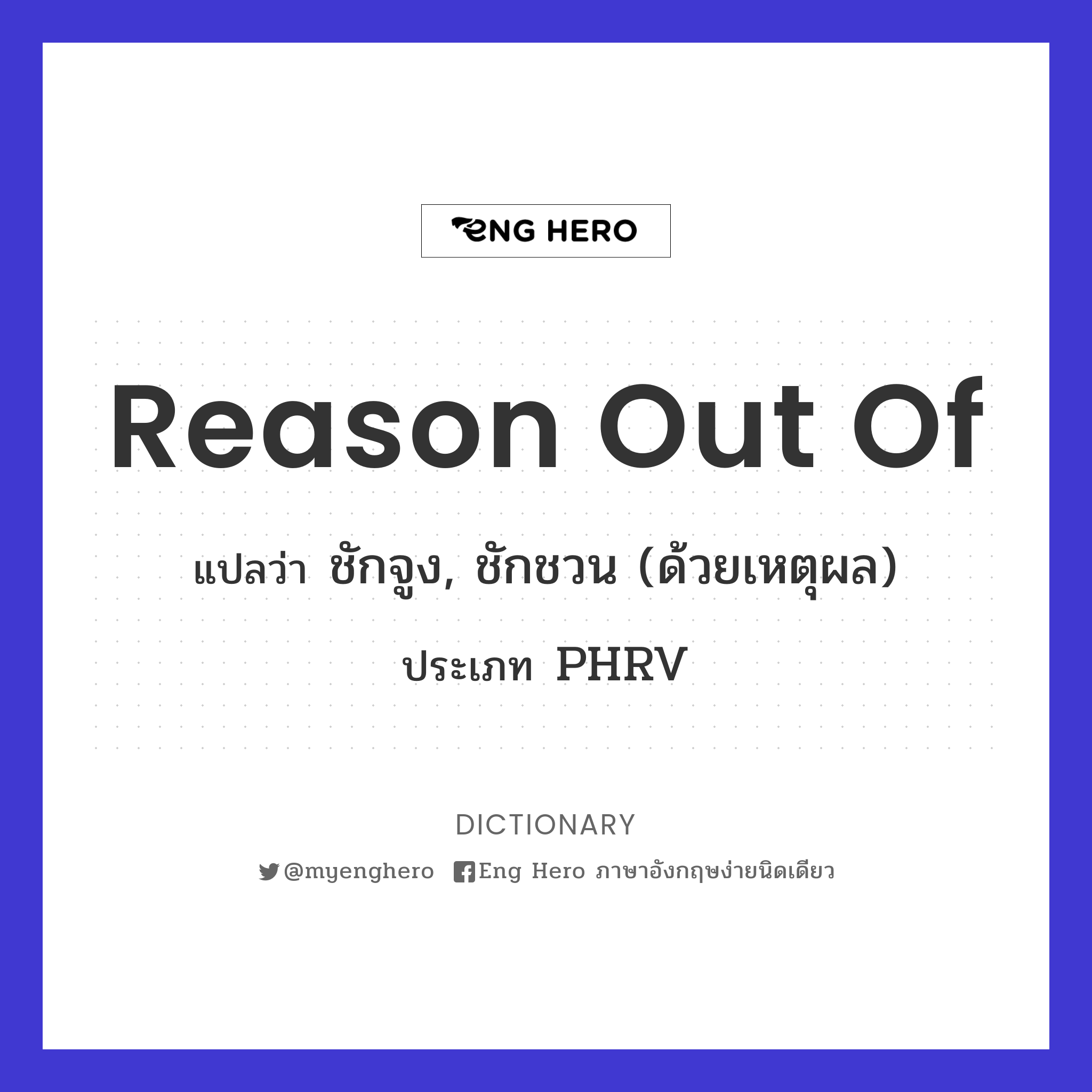 reason out of