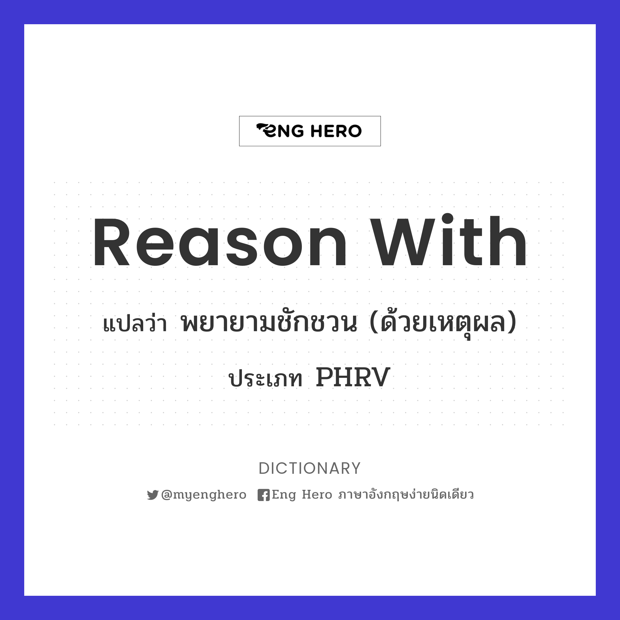 reason with