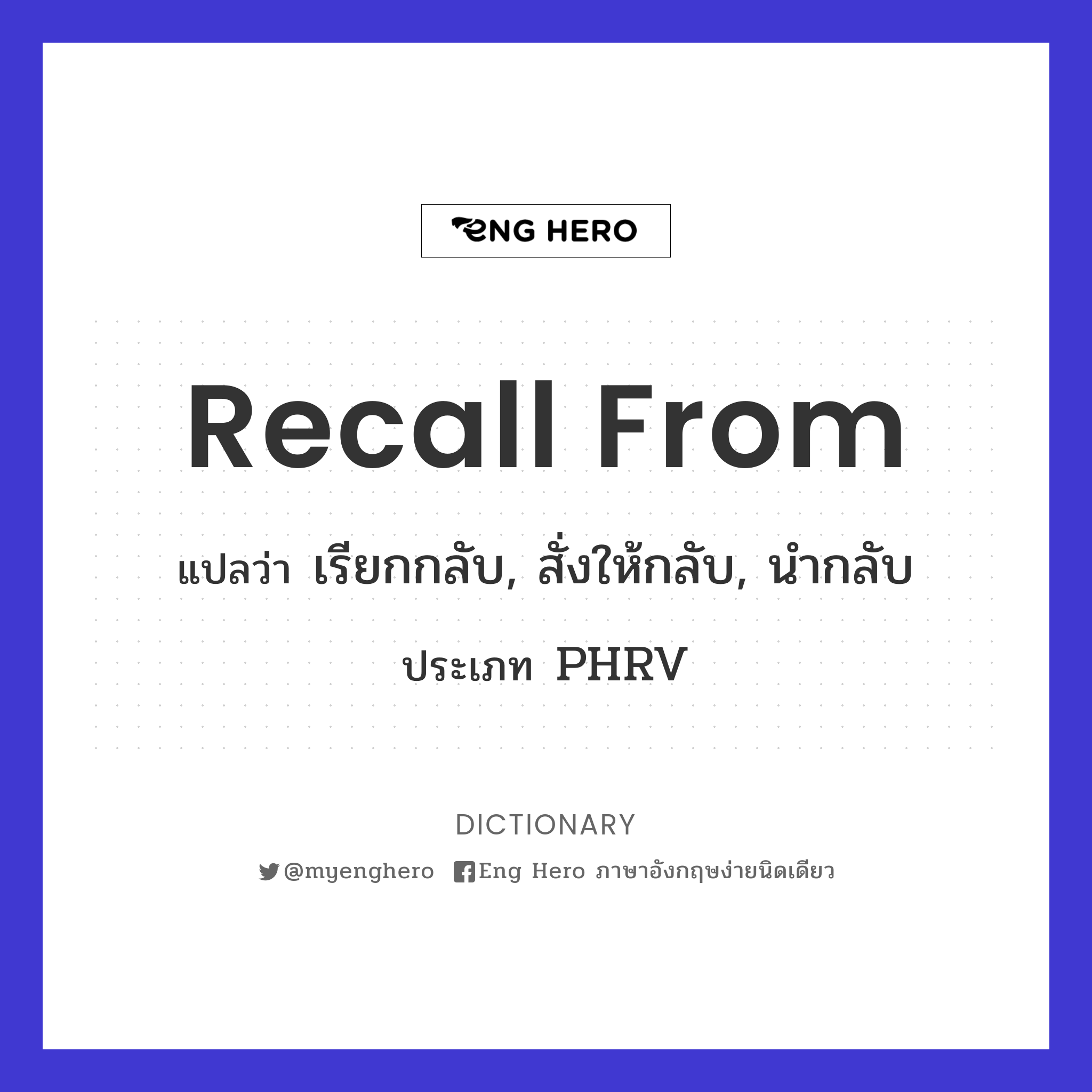 recall from