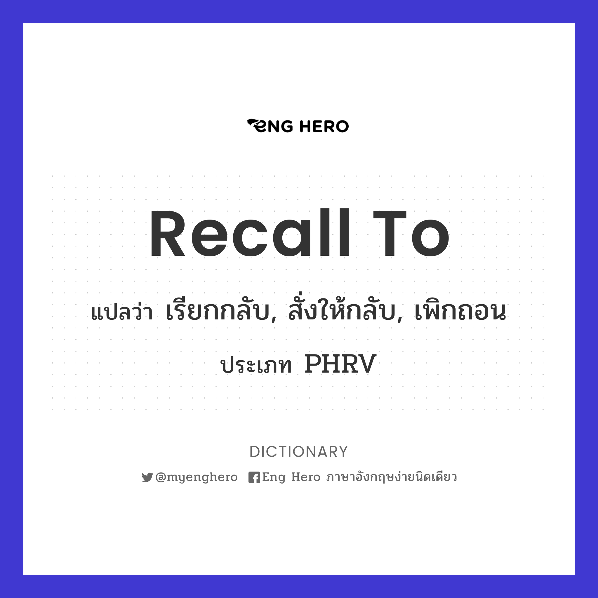 recall to