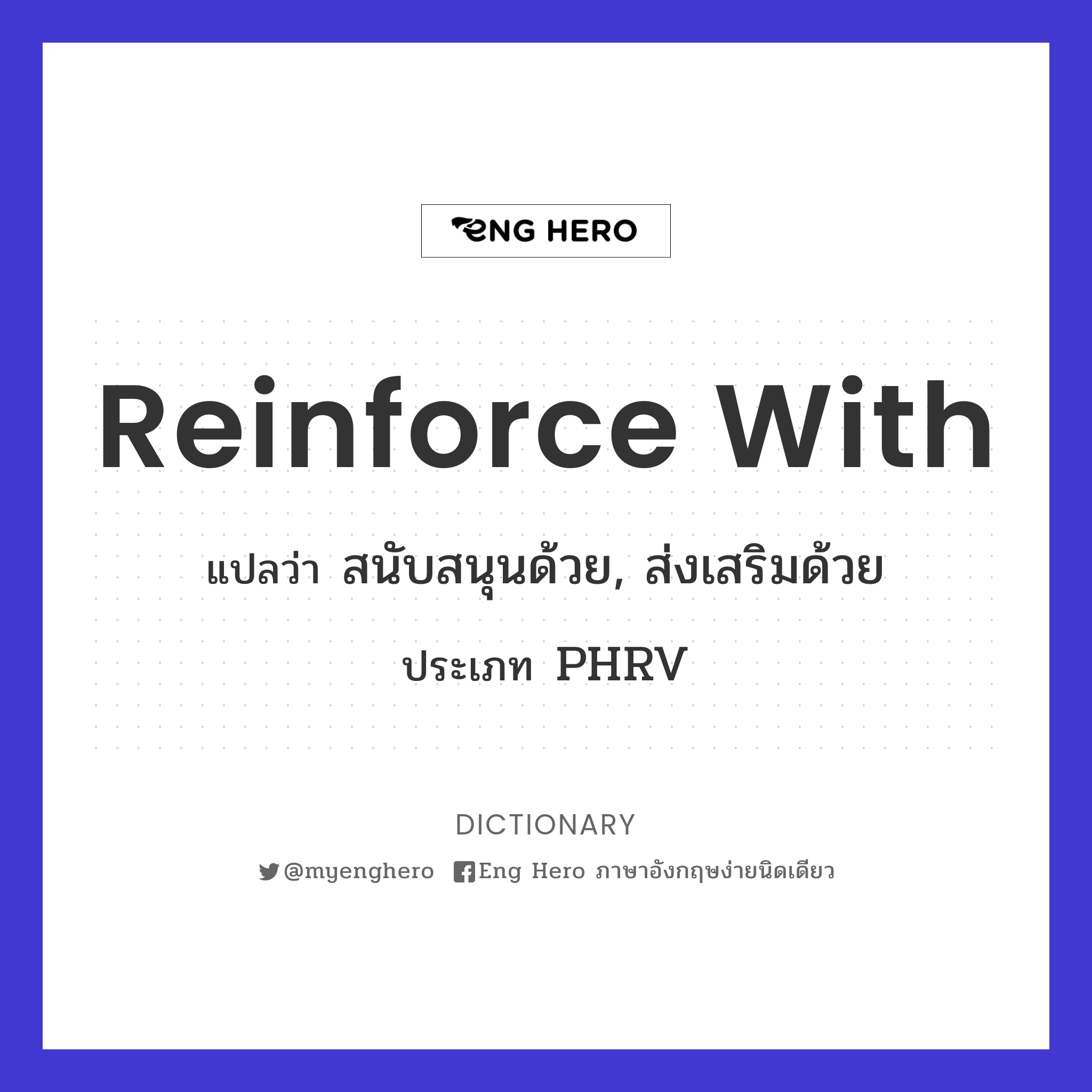 reinforce with