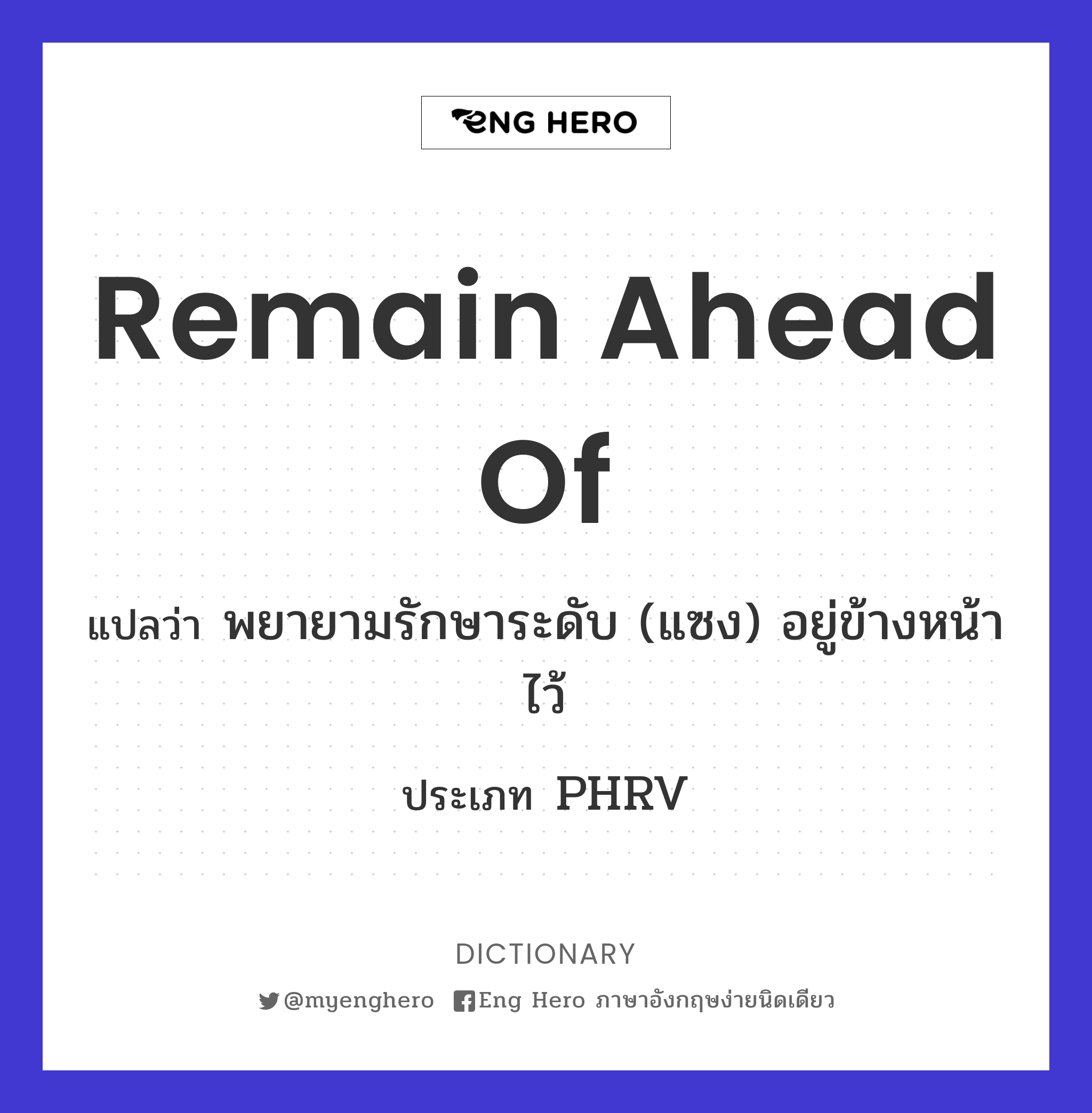 remain ahead of