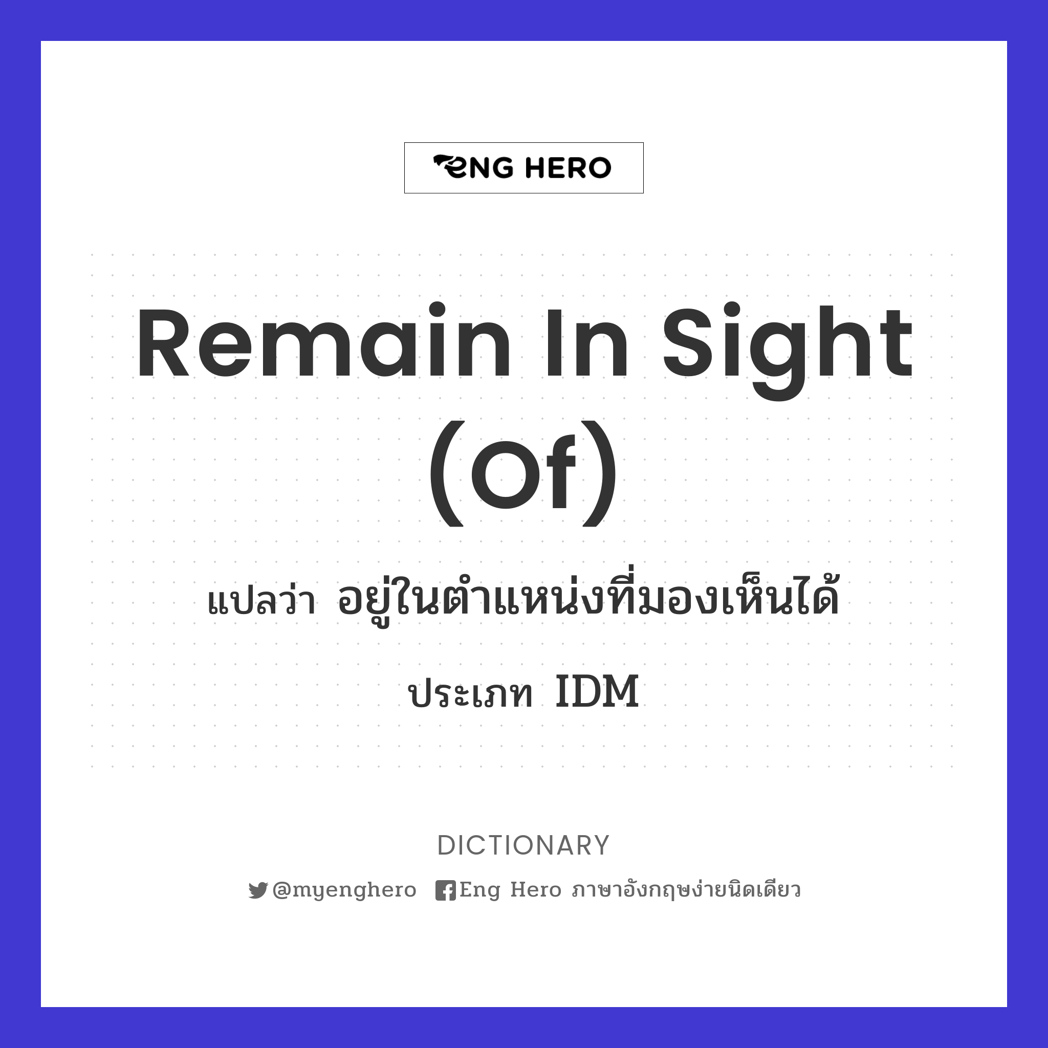 remain in sight (of)