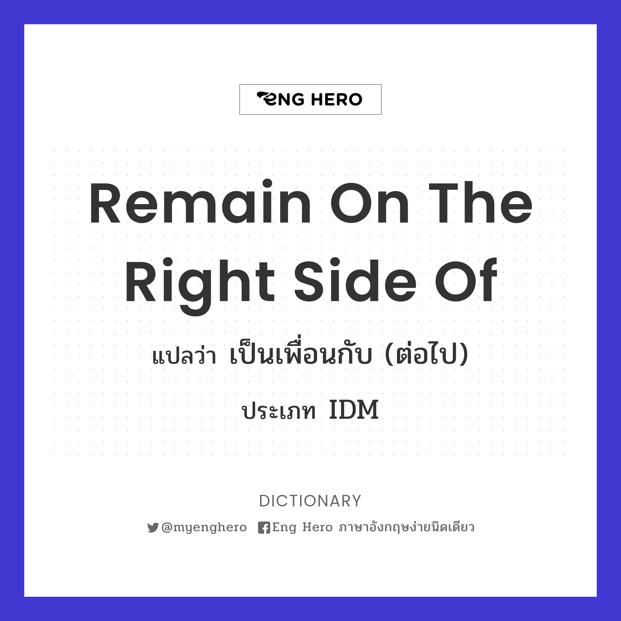 remain on the right side of