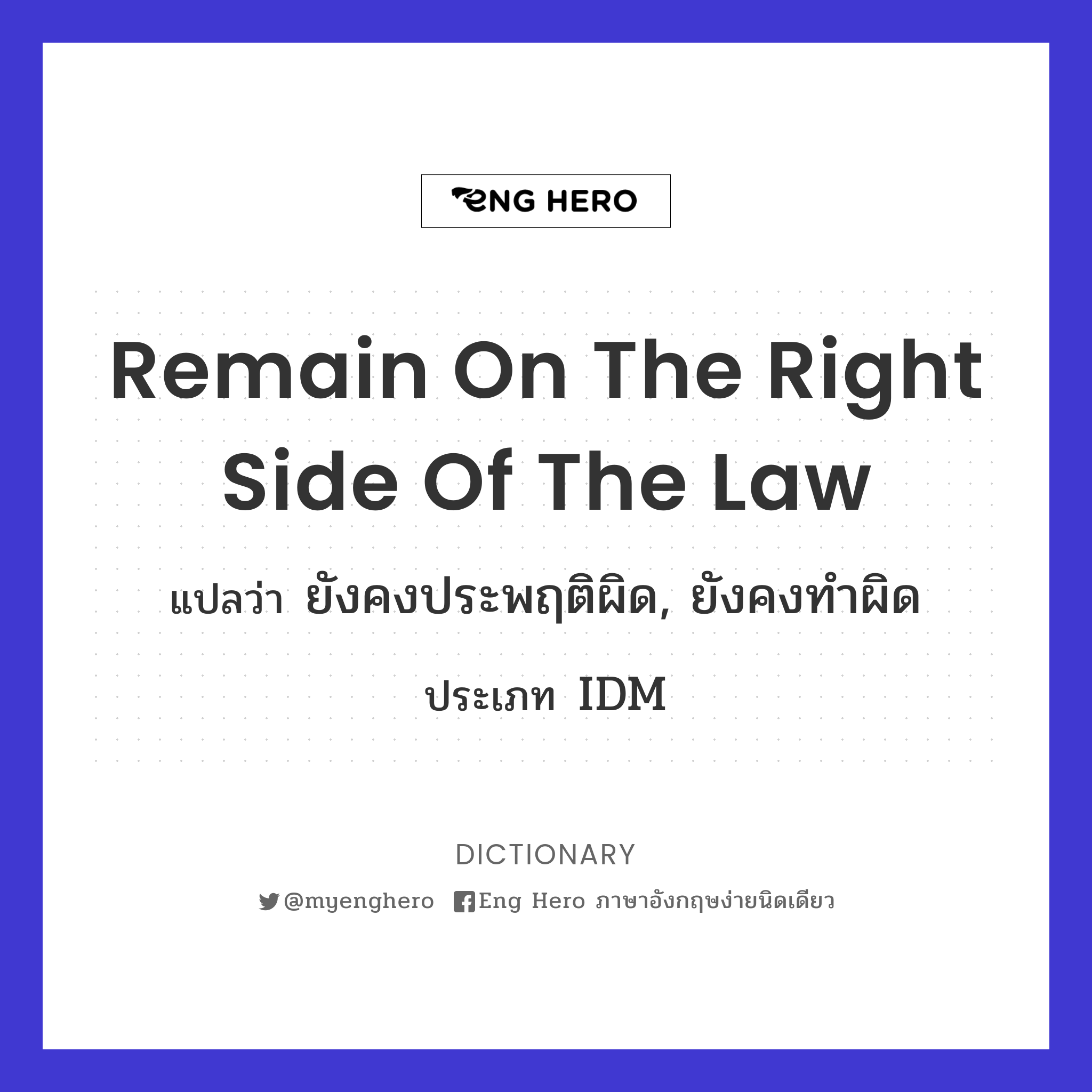 remain on the right side of the law