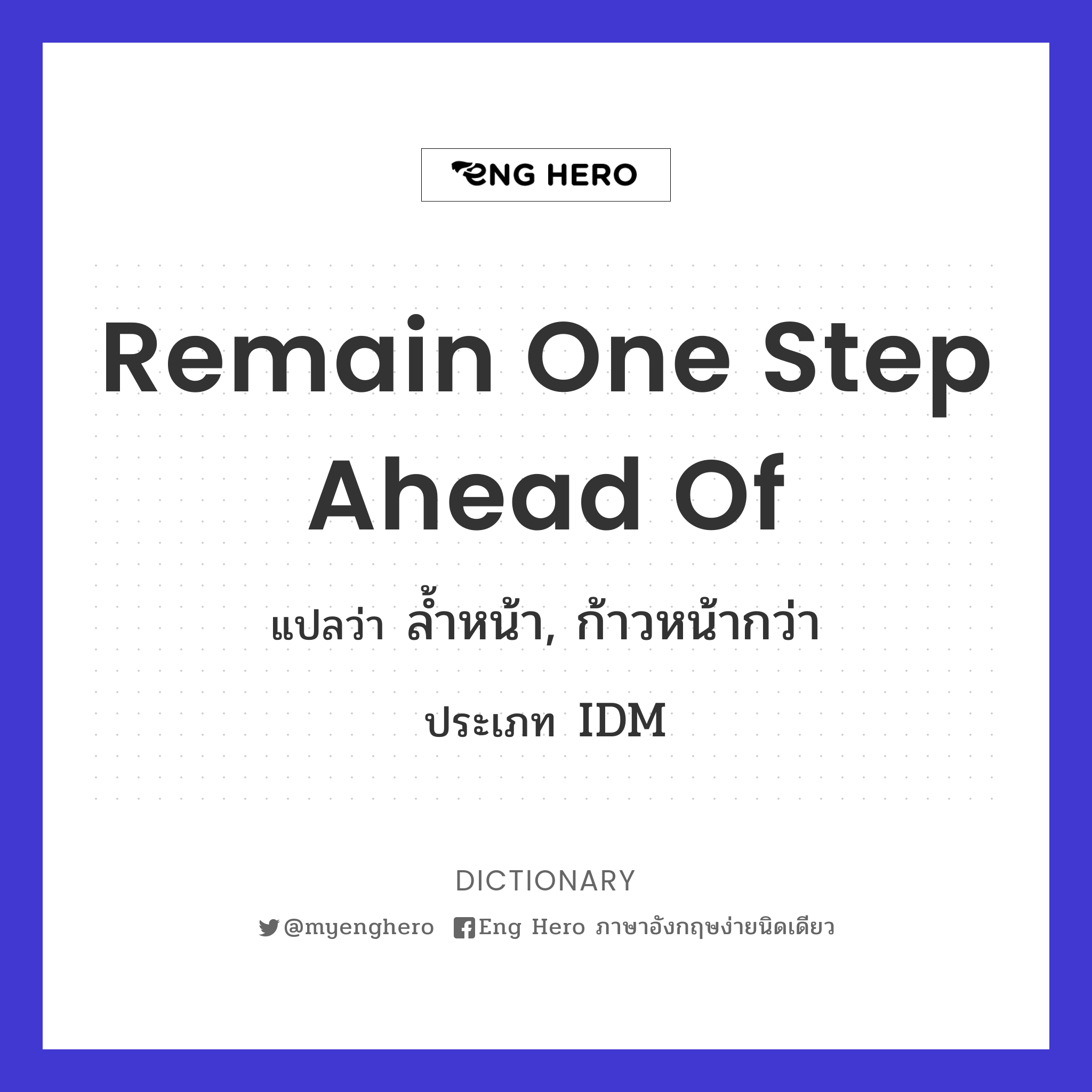 remain one step ahead of