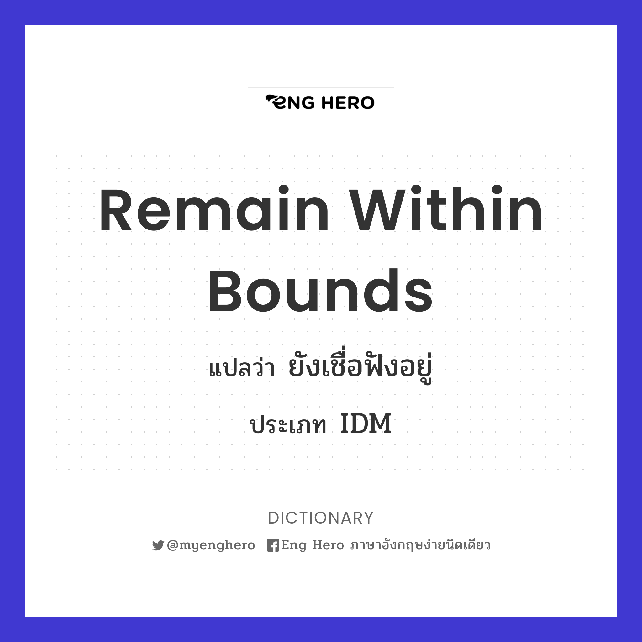 remain within bounds