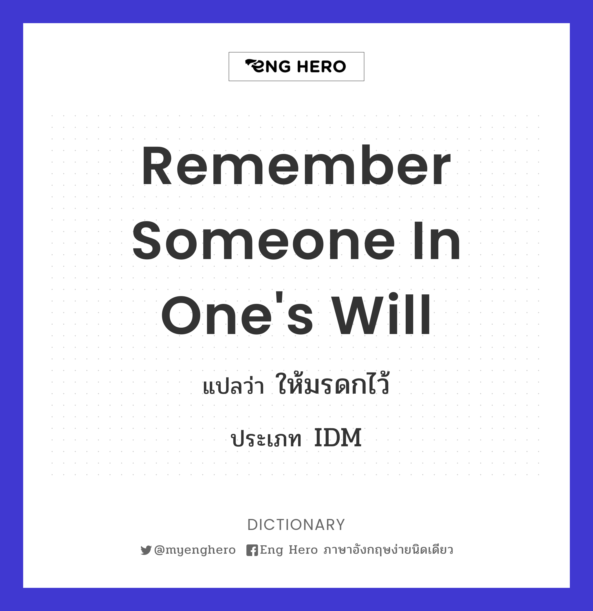 remember someone in one's will