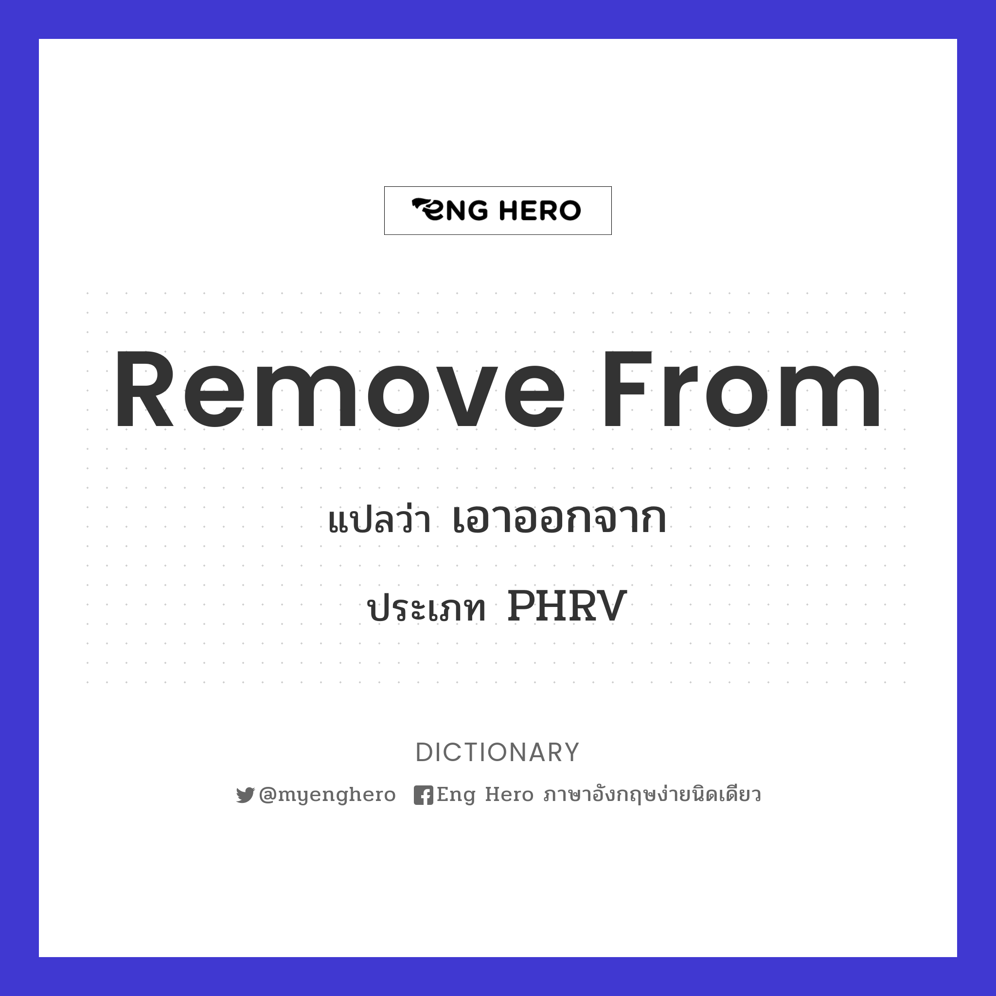 remove from