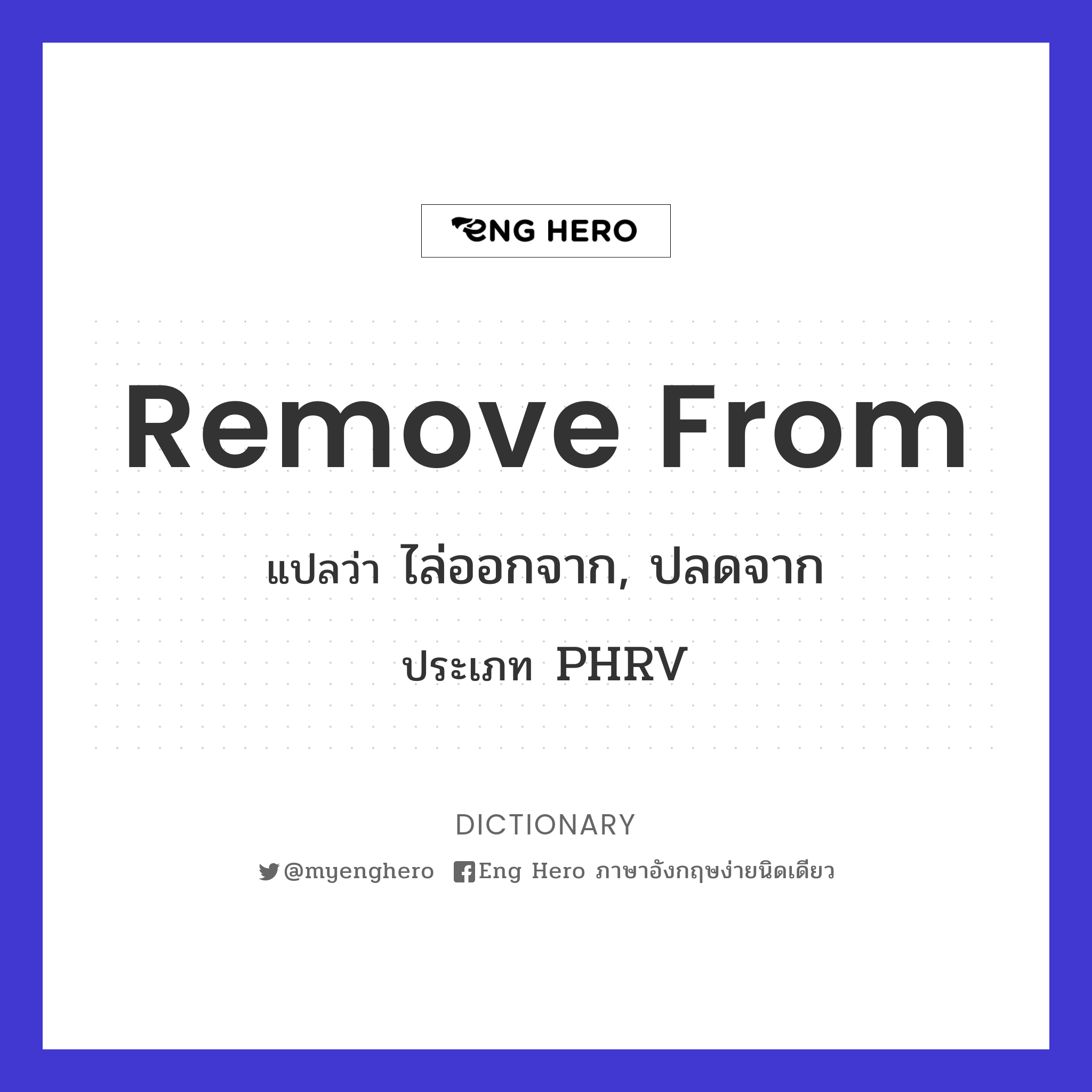 remove from