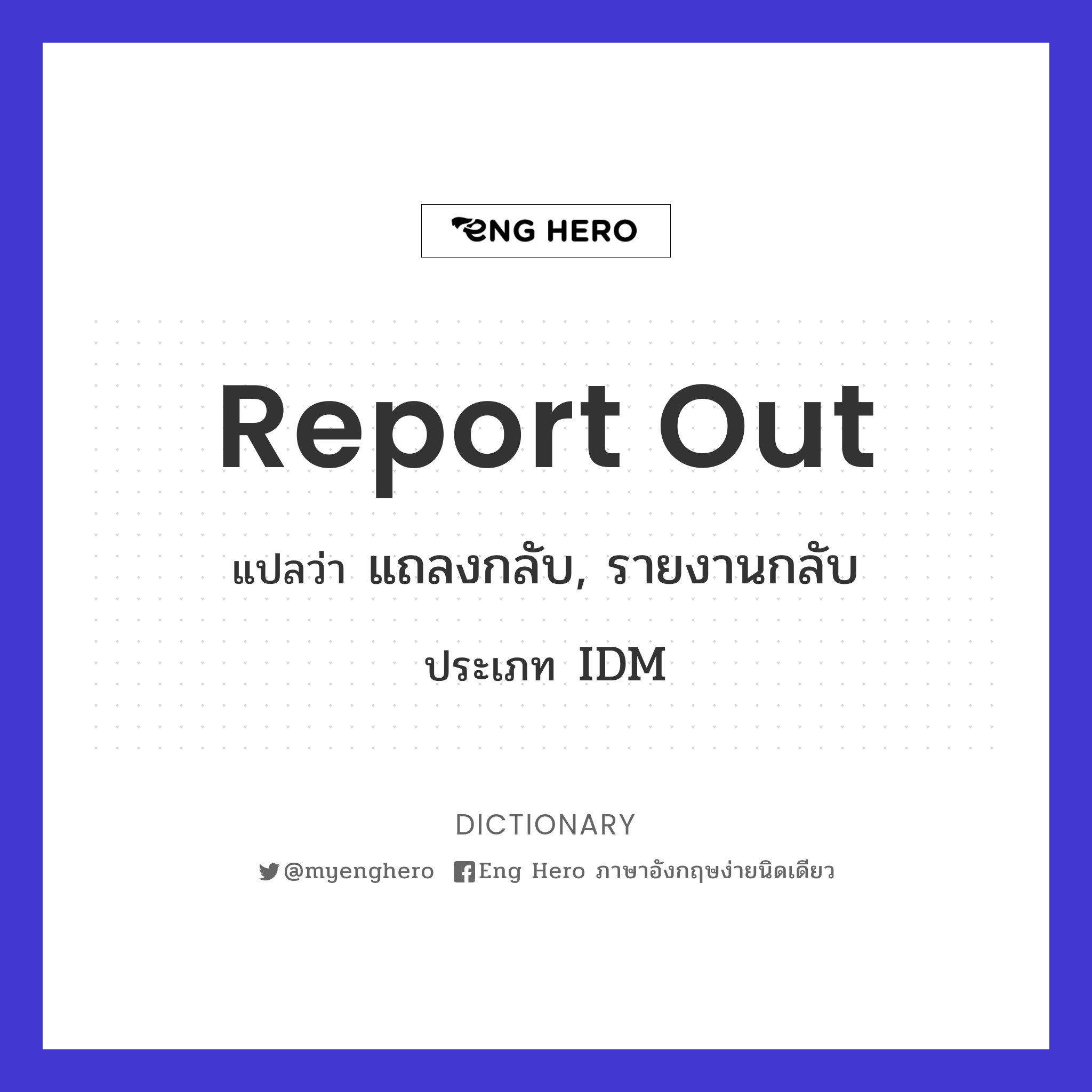 report out