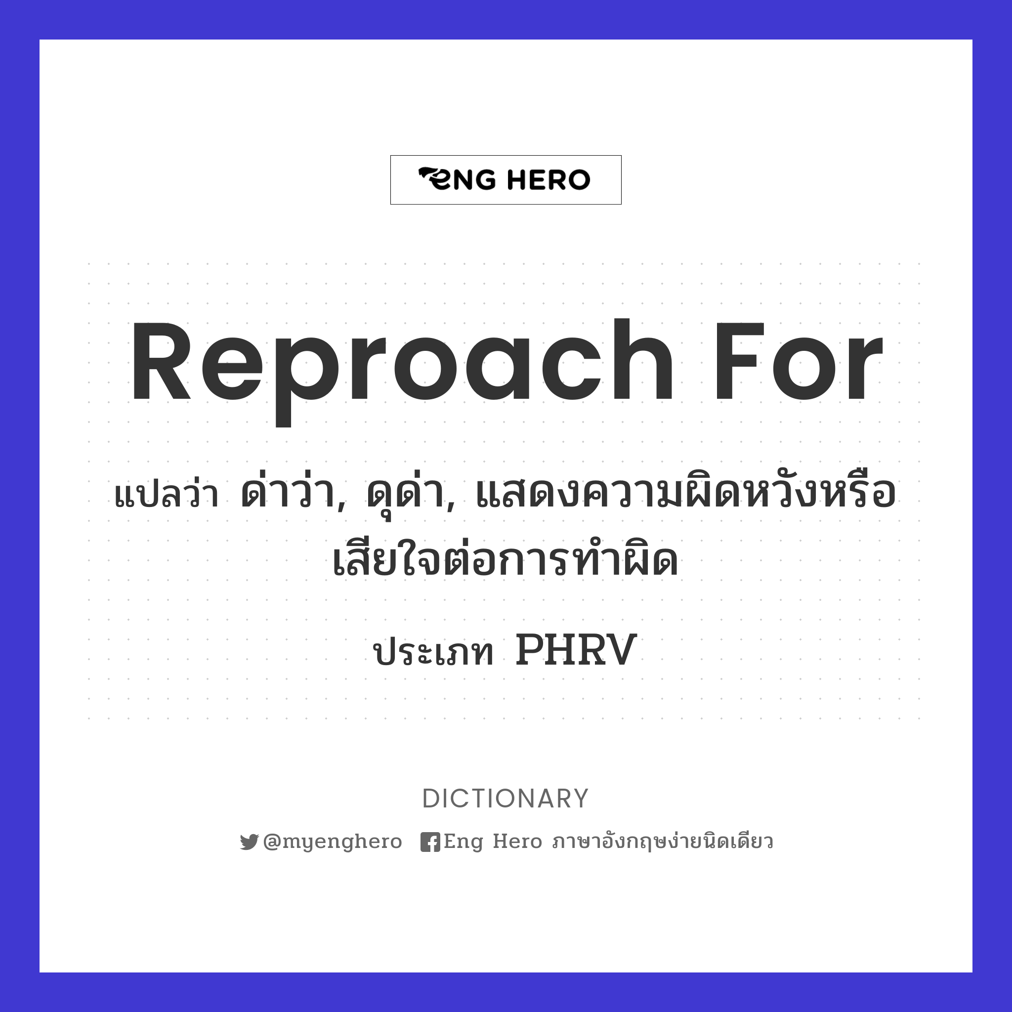 reproach for