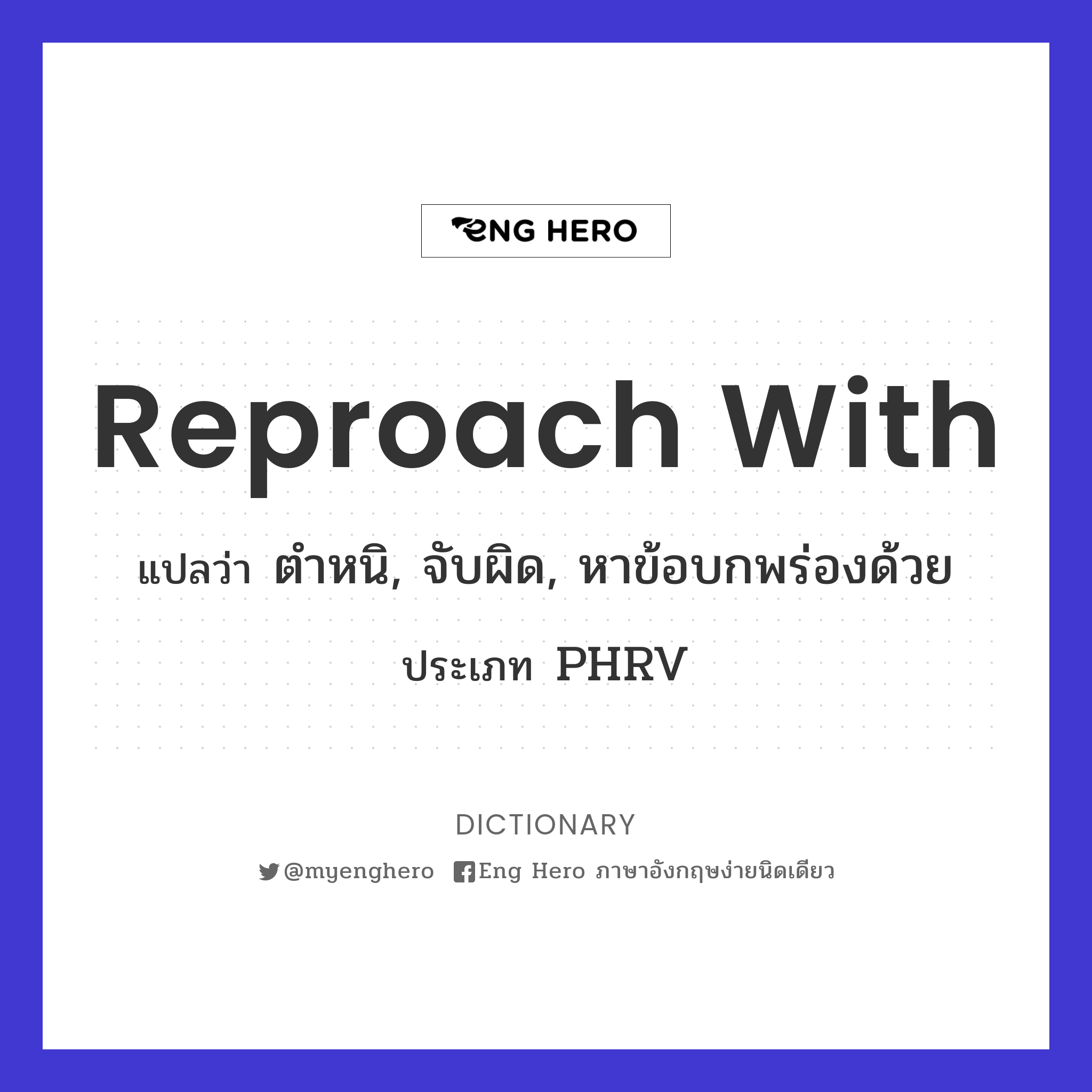 reproach with