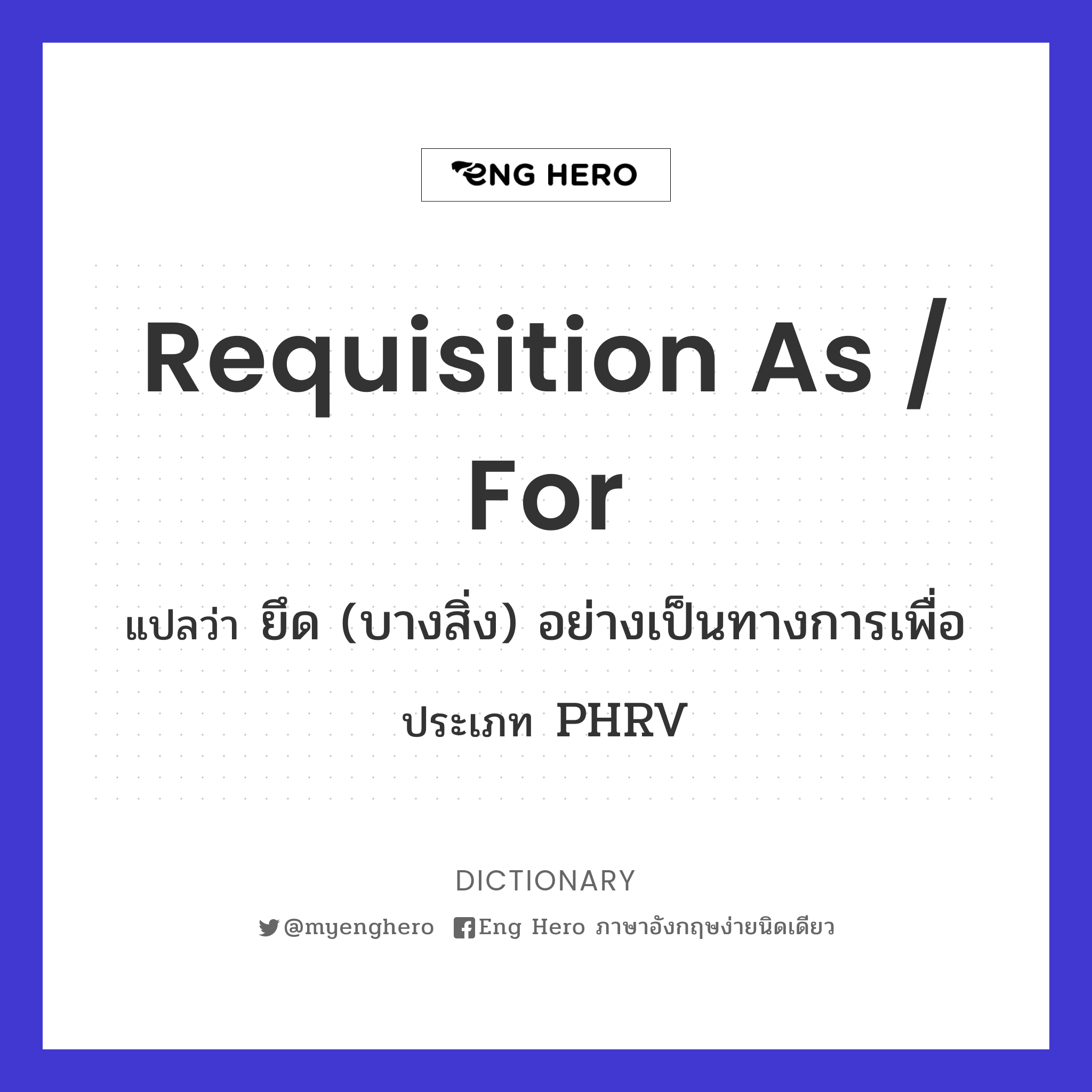 requisition as / for