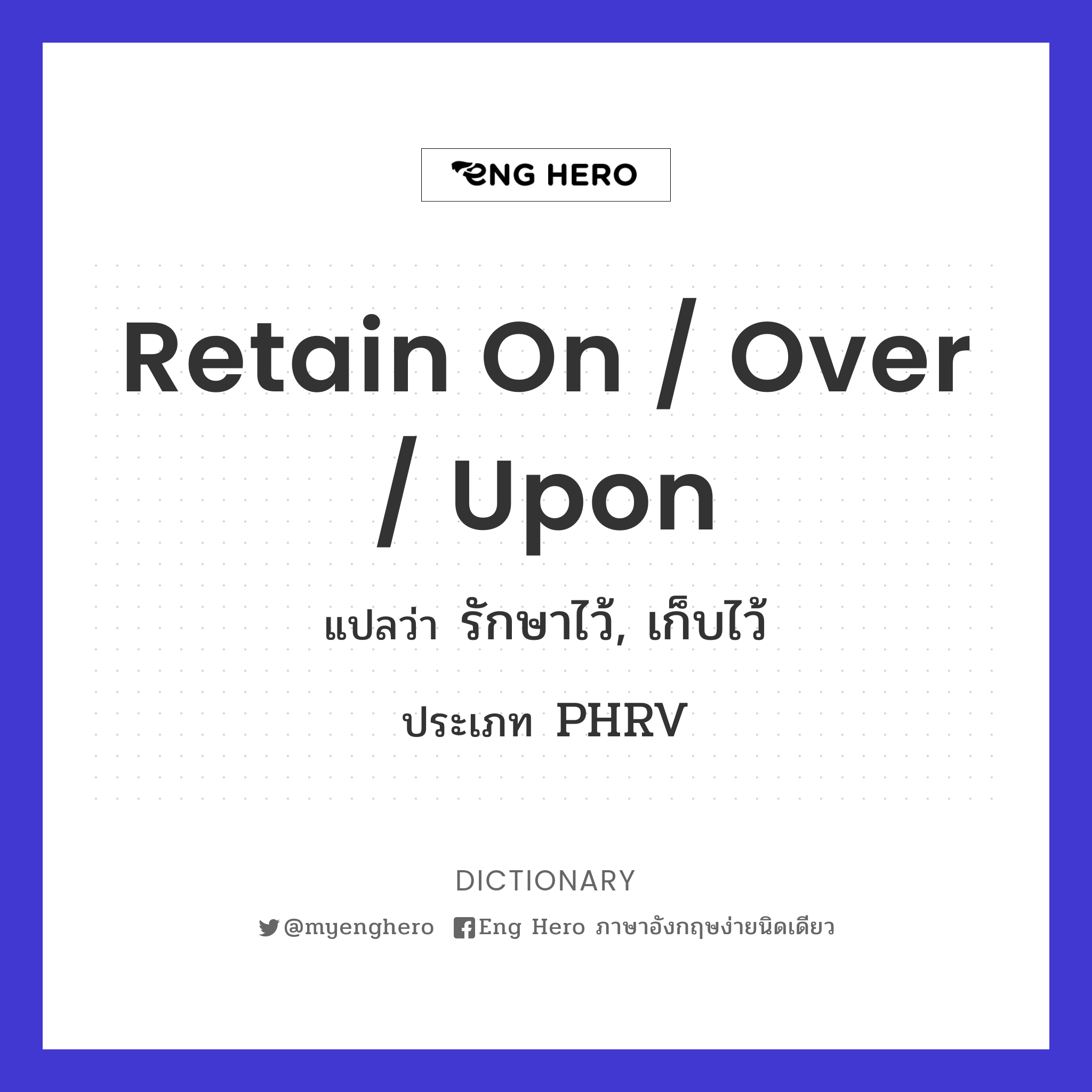 retain on / over / upon
