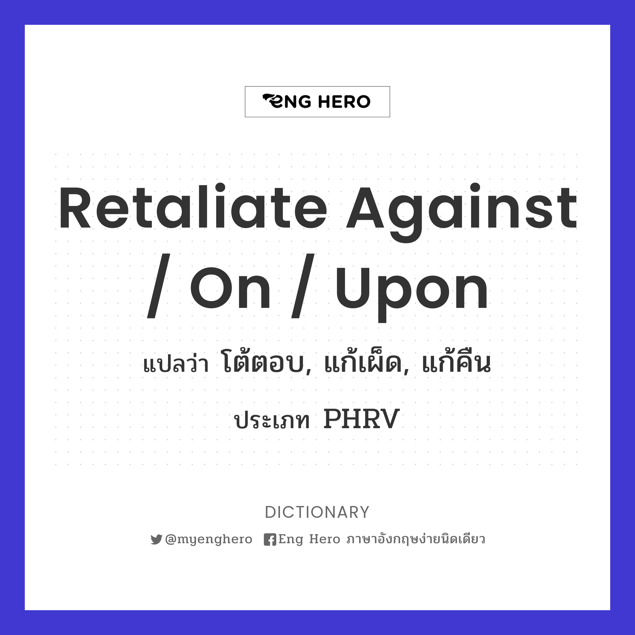 retaliate against / on / upon