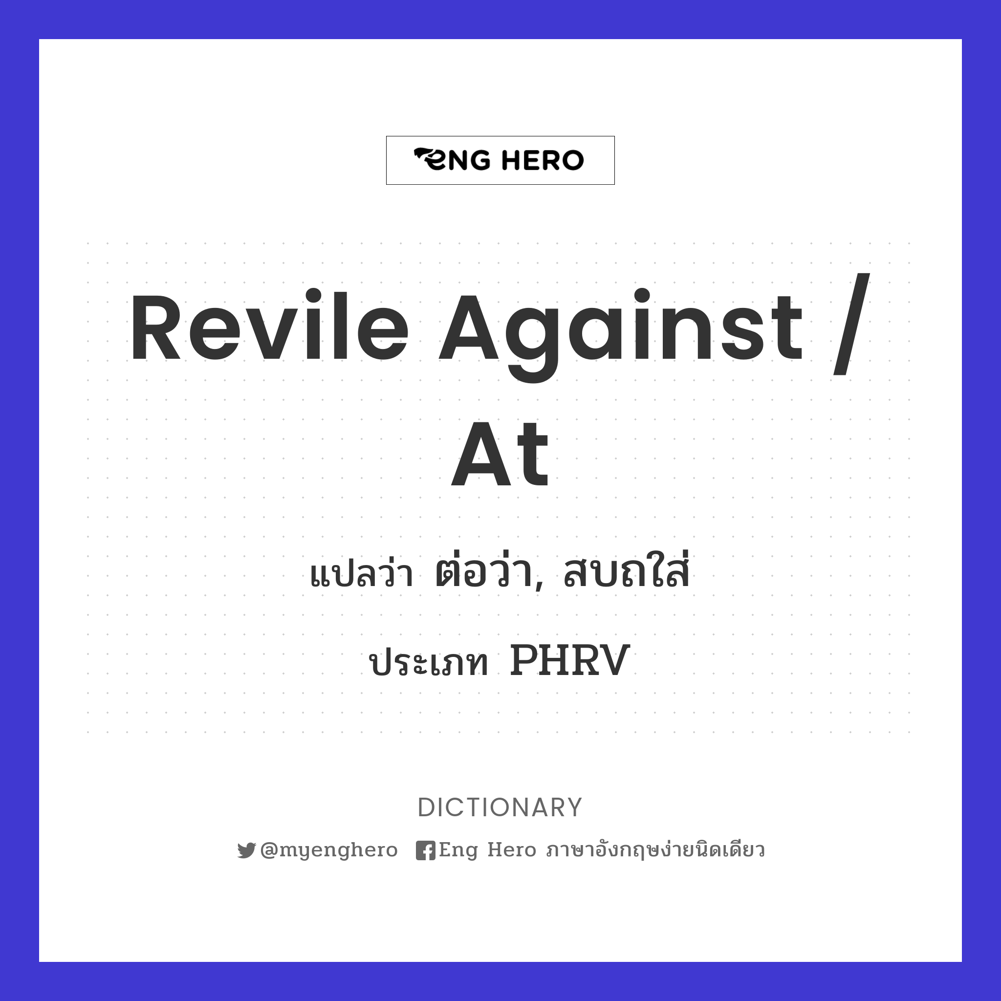 revile against / at