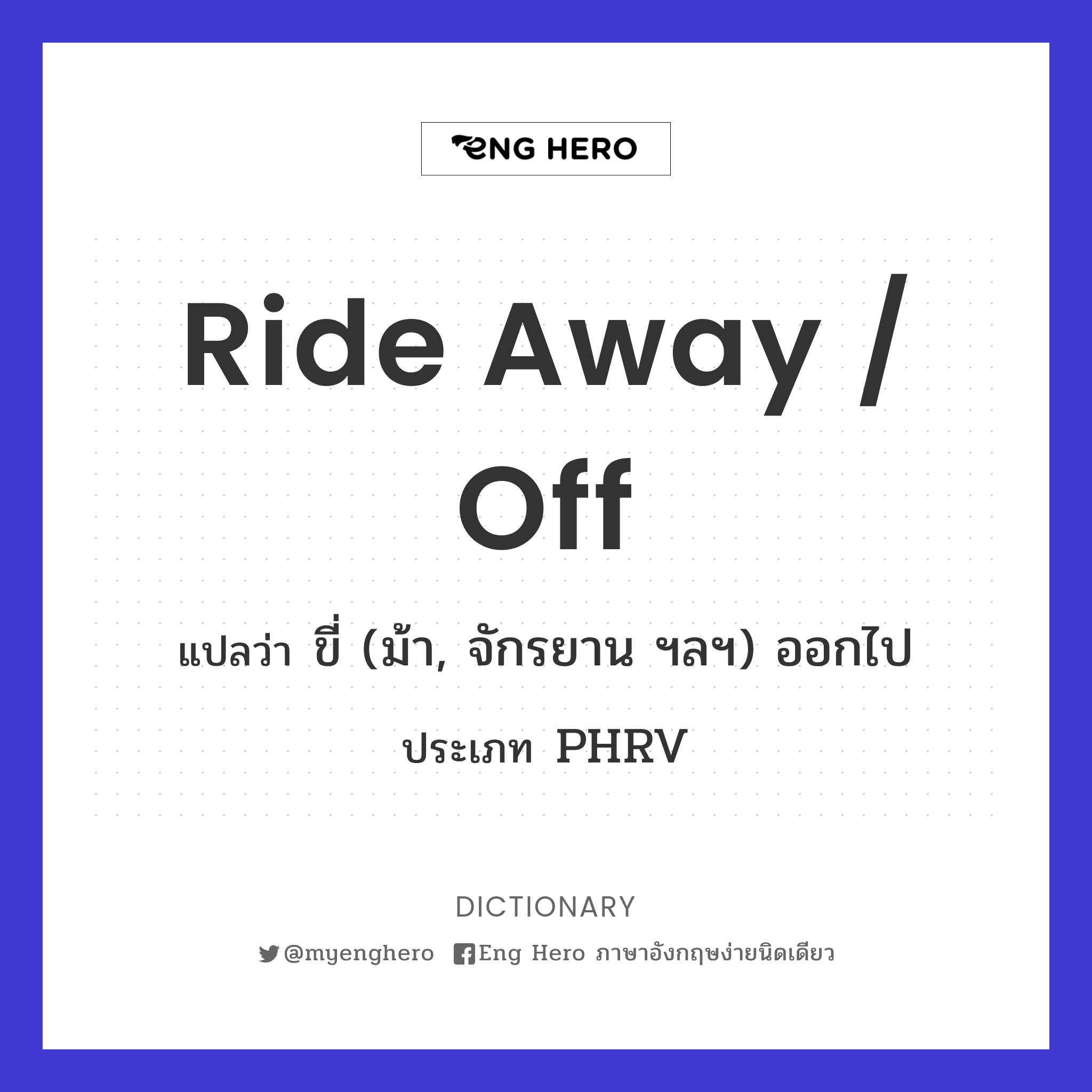 ride away / off
