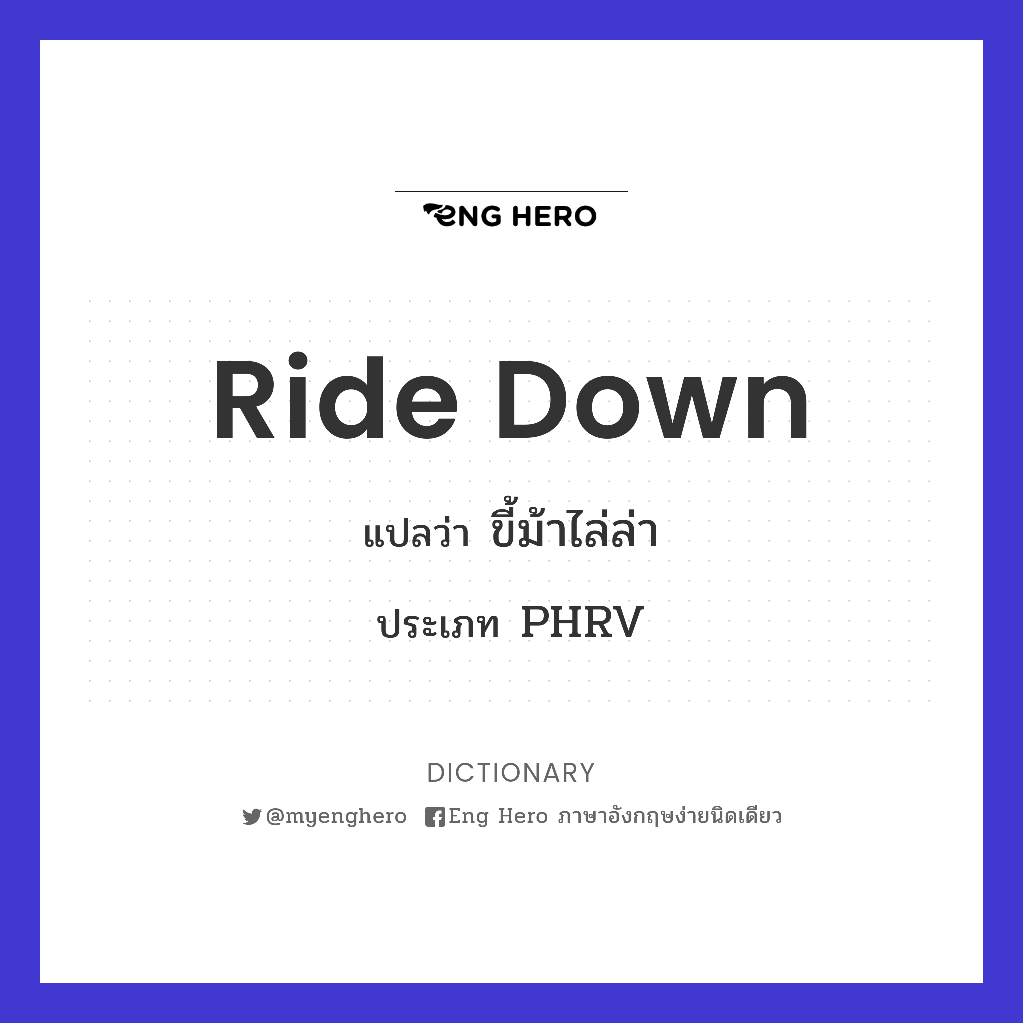 ride down