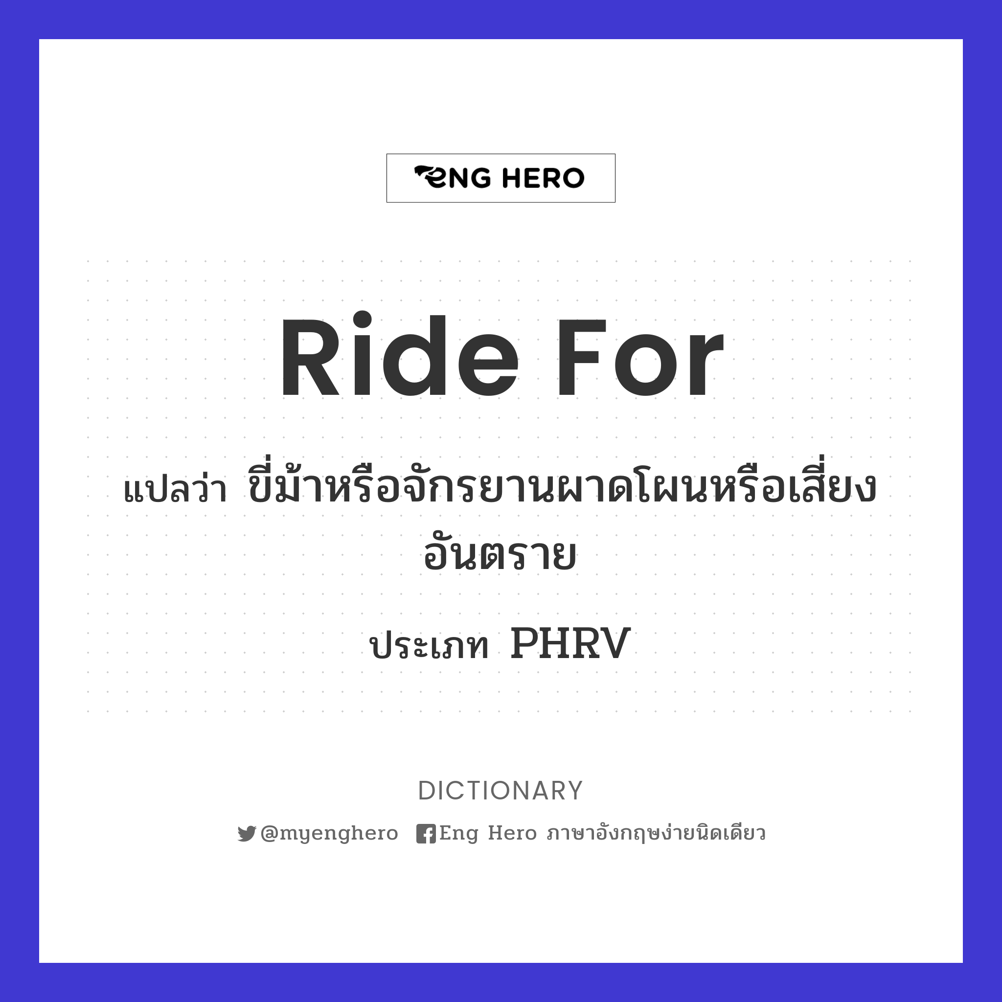 ride for