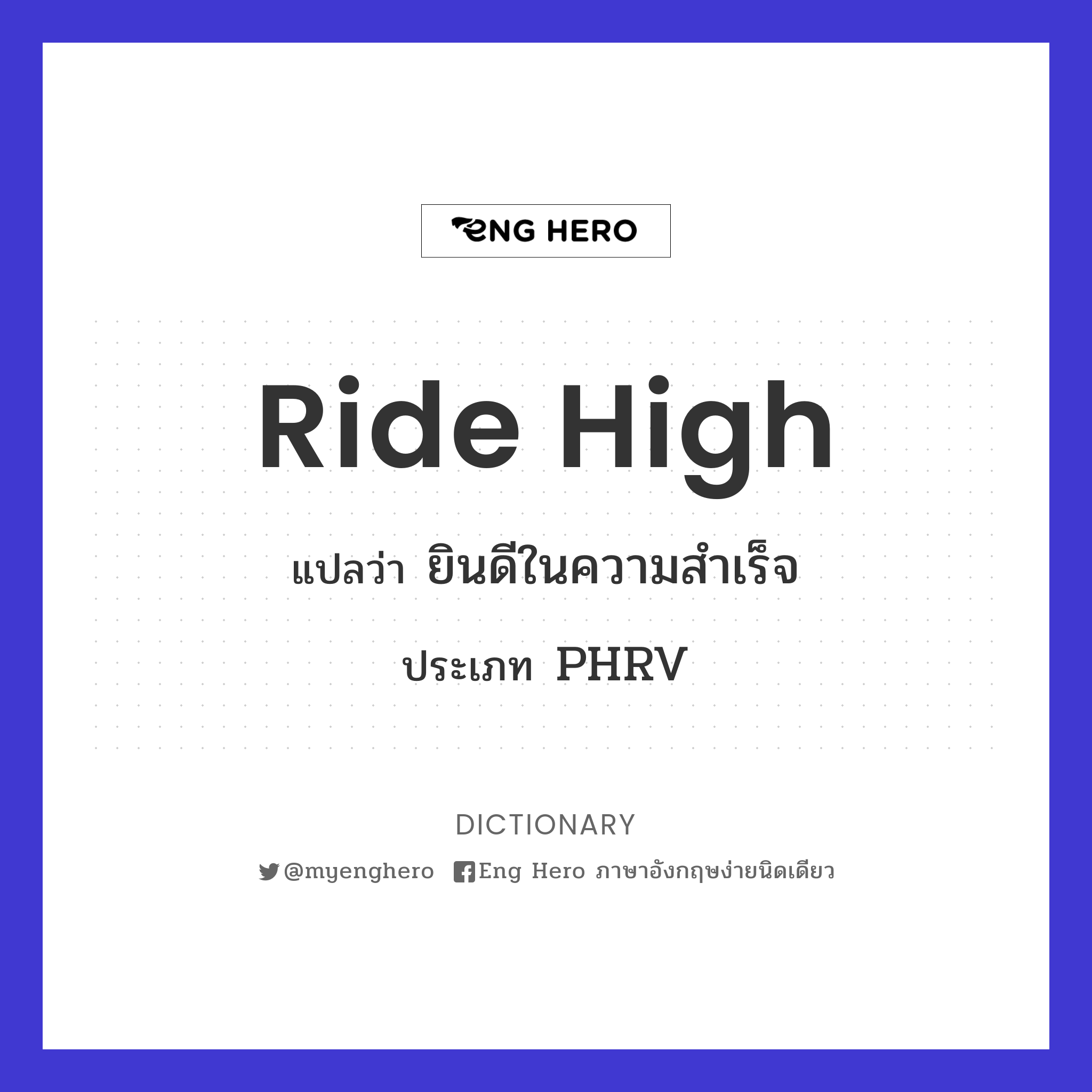 ride high
