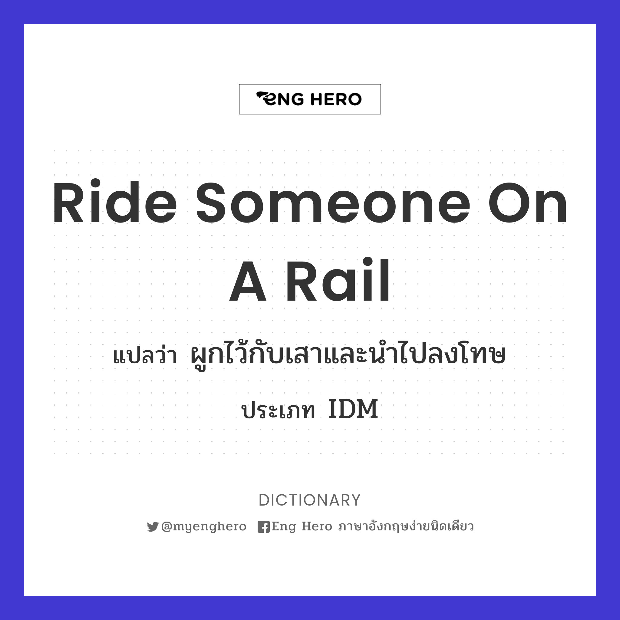 ride someone on a rail
