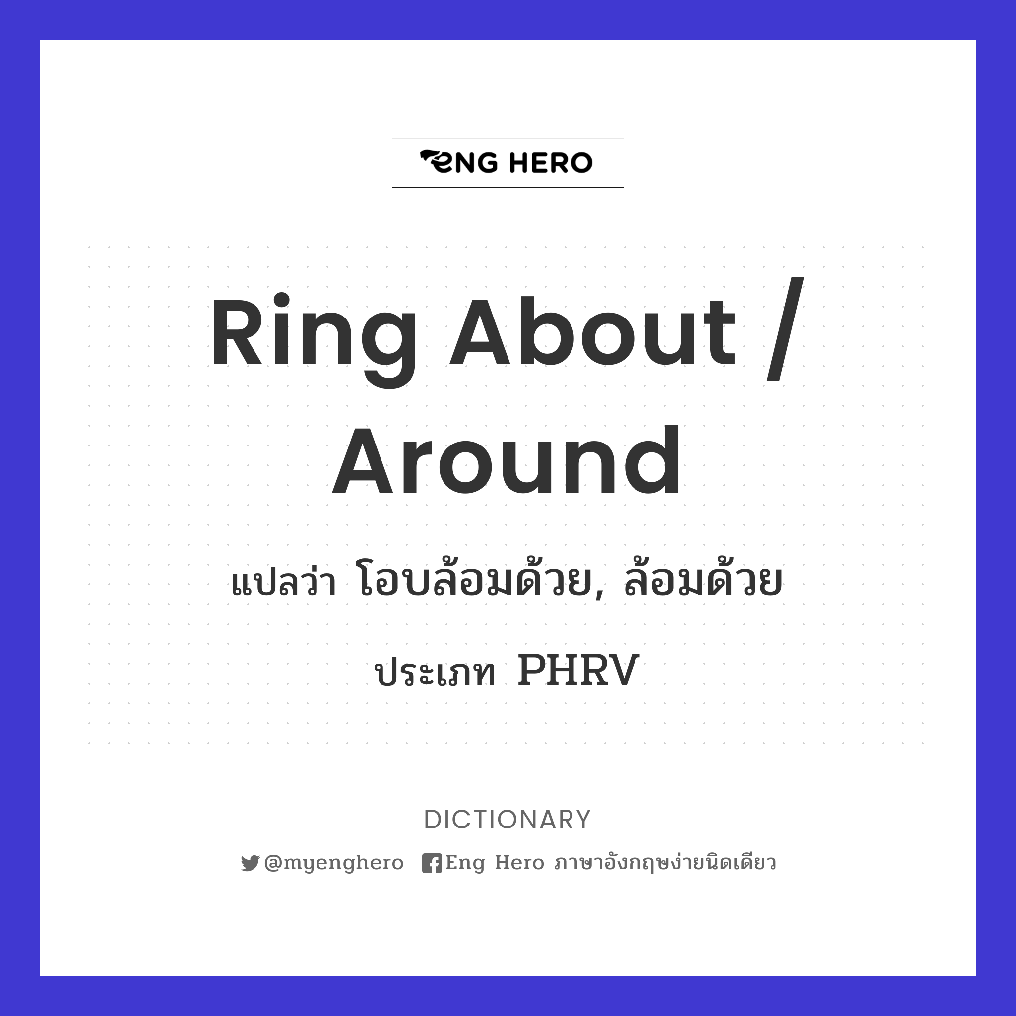 ring about / around